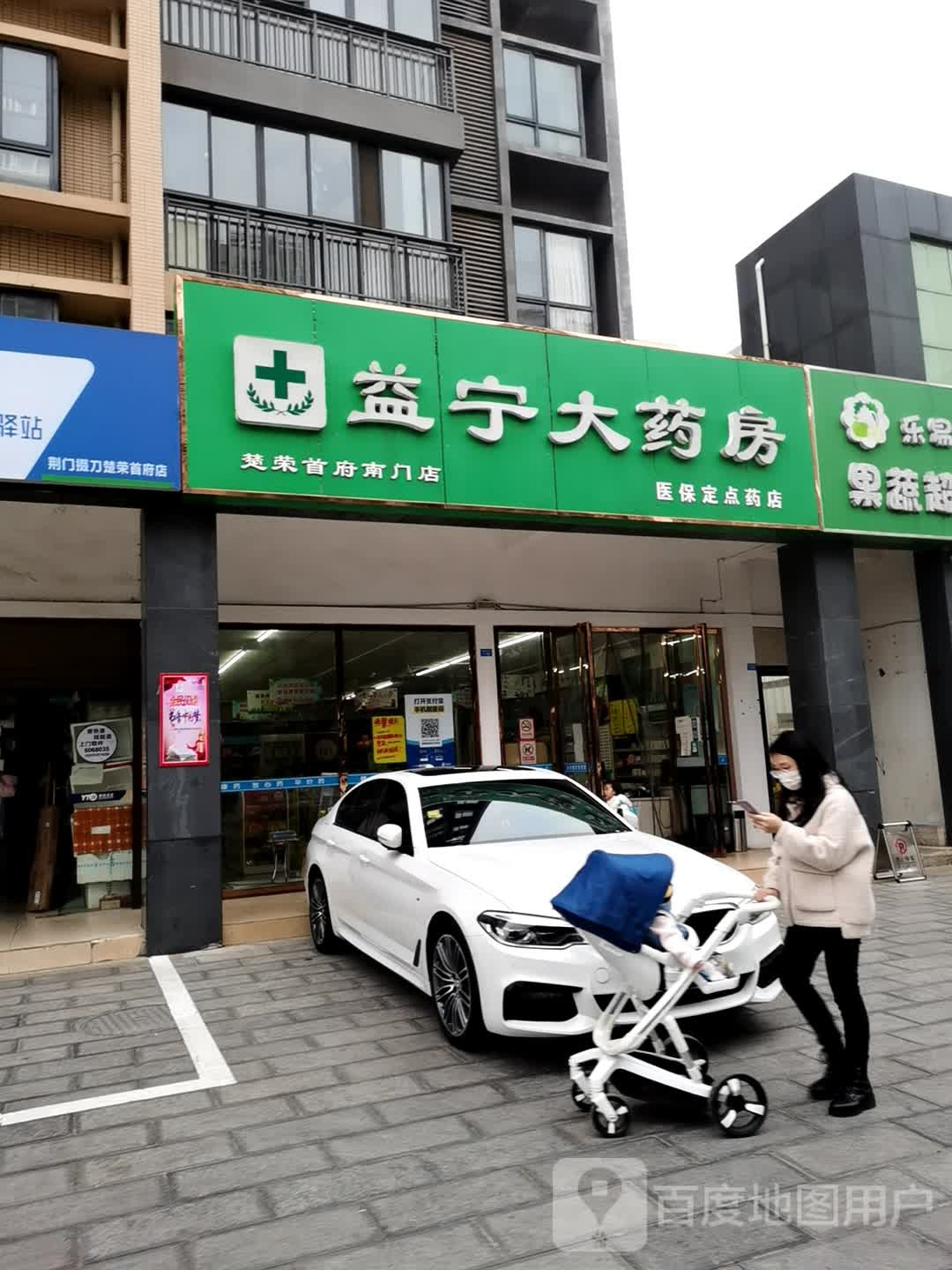 益宁药房房(凤翔路店)