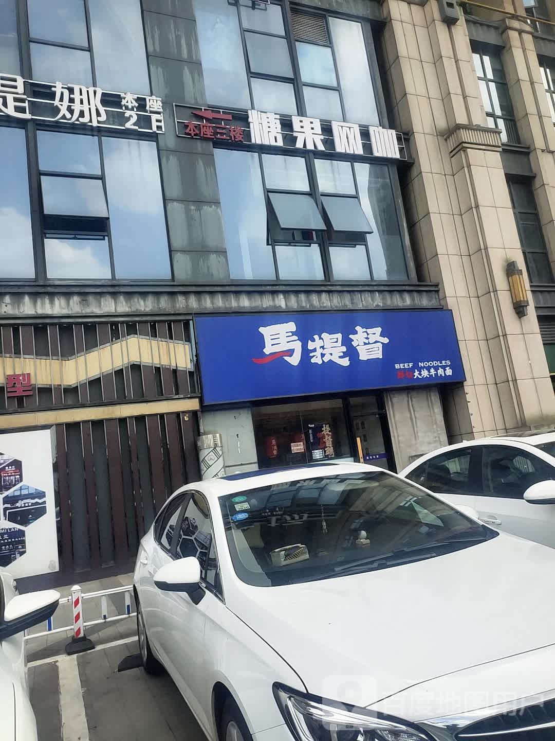 糖果网咖(名郡生活广场店)