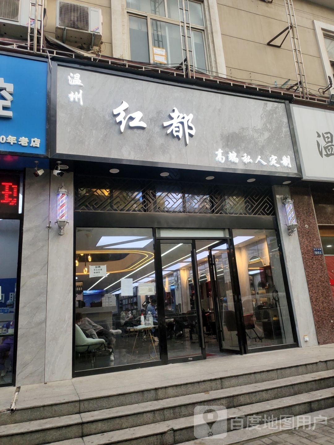 温州红都高端私人定制(中岳新天地店)