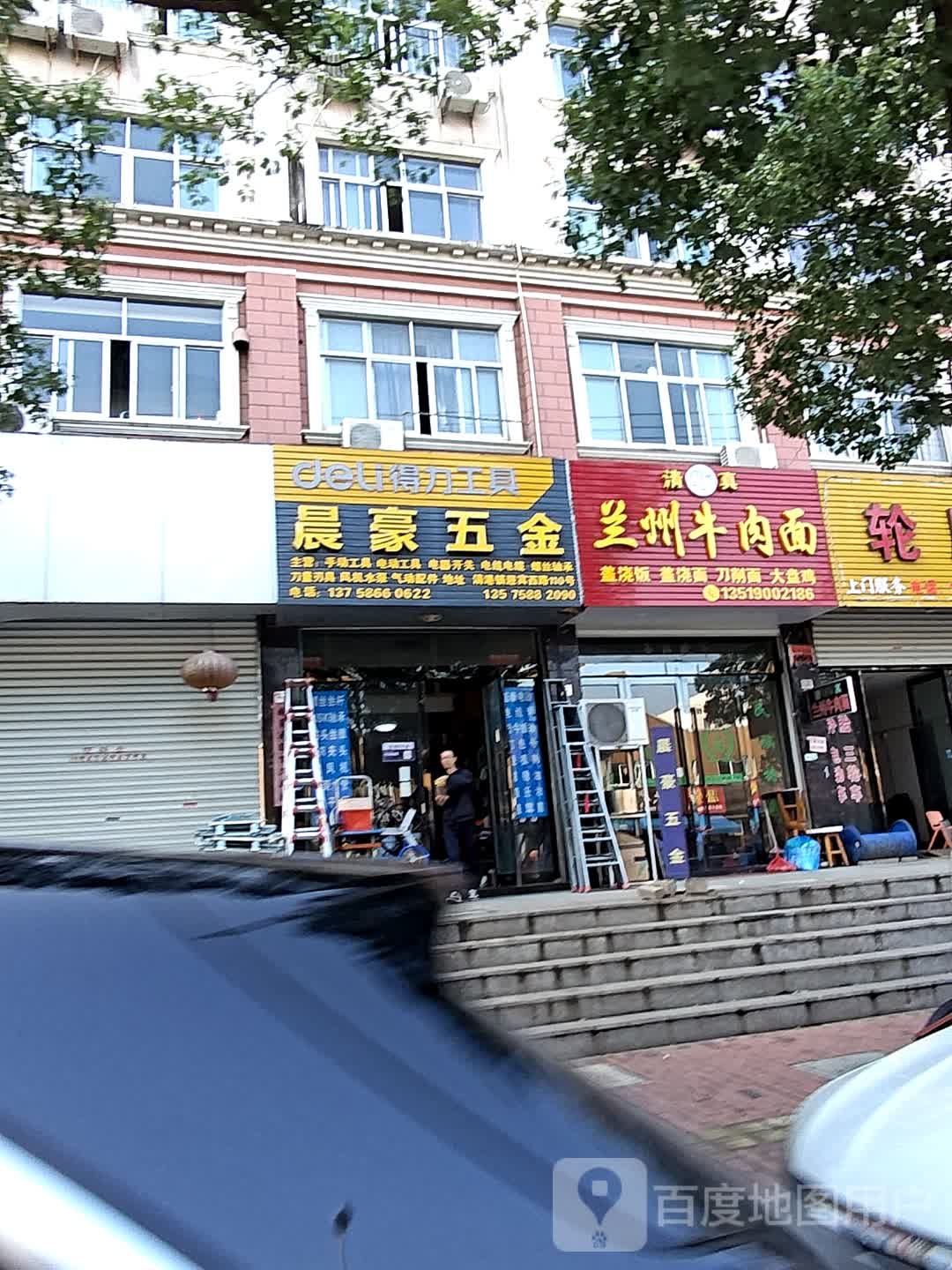 清真兰州牛肉面