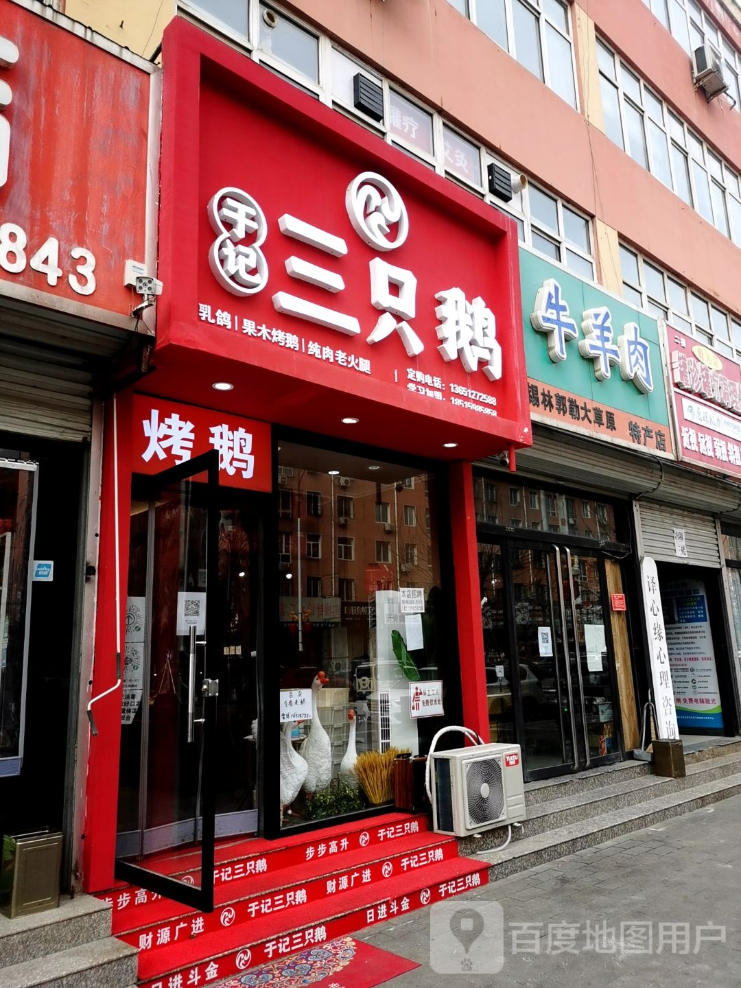 于记三只鹅