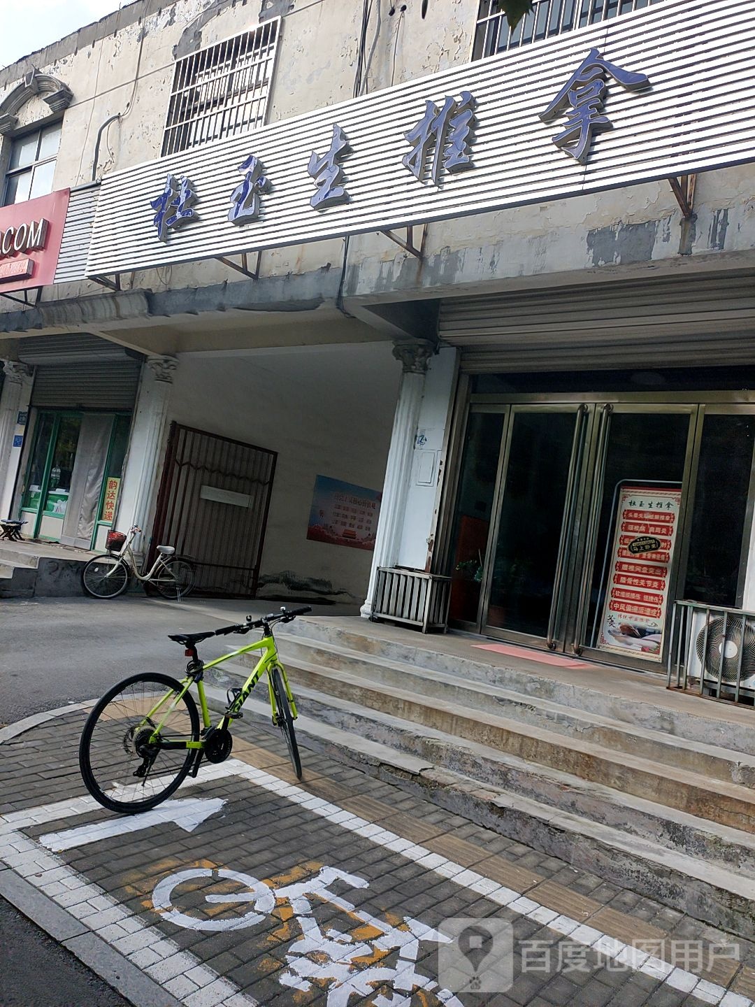杜玉生拿推