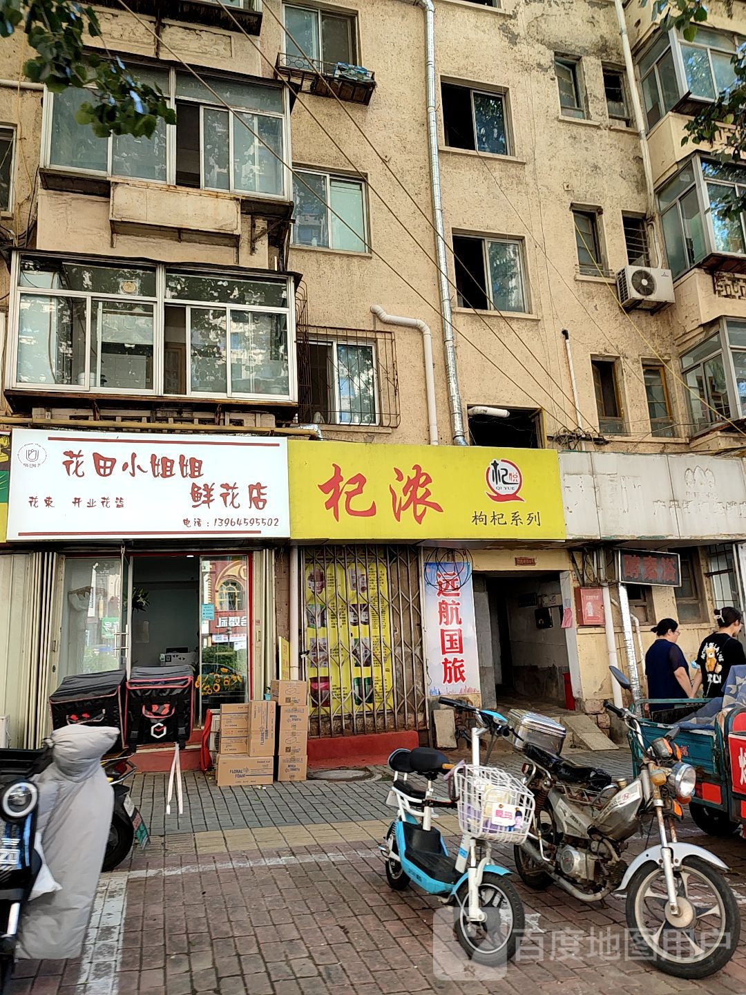 花田小姐姐鲜花店