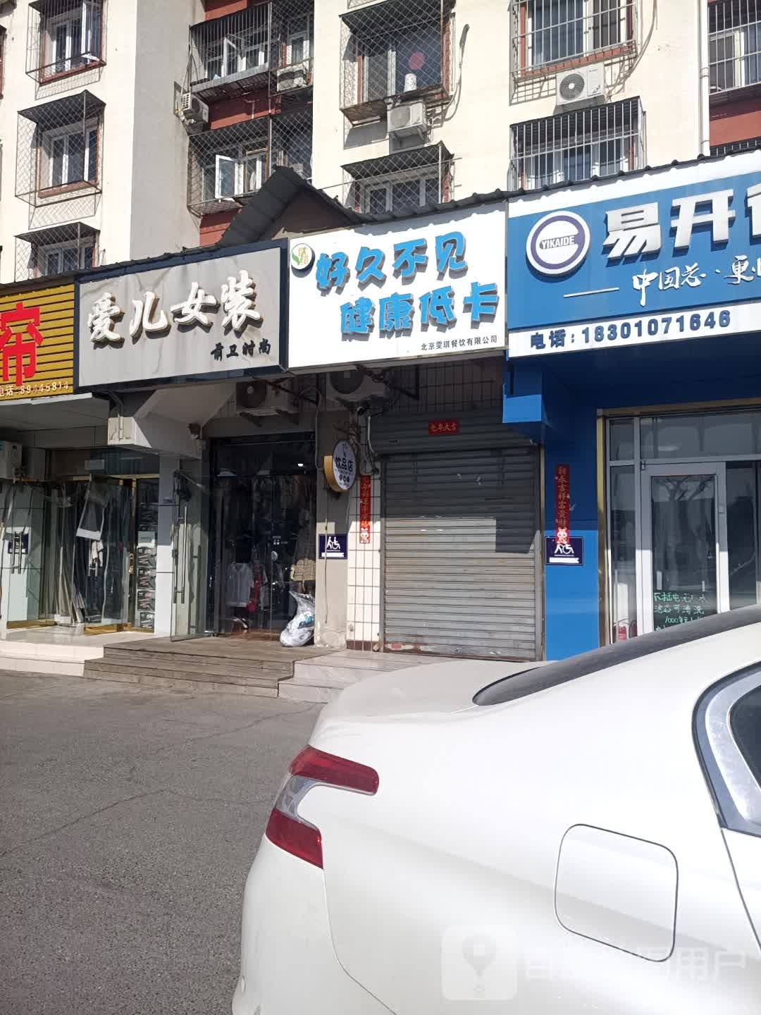 好久不见健康饮品店