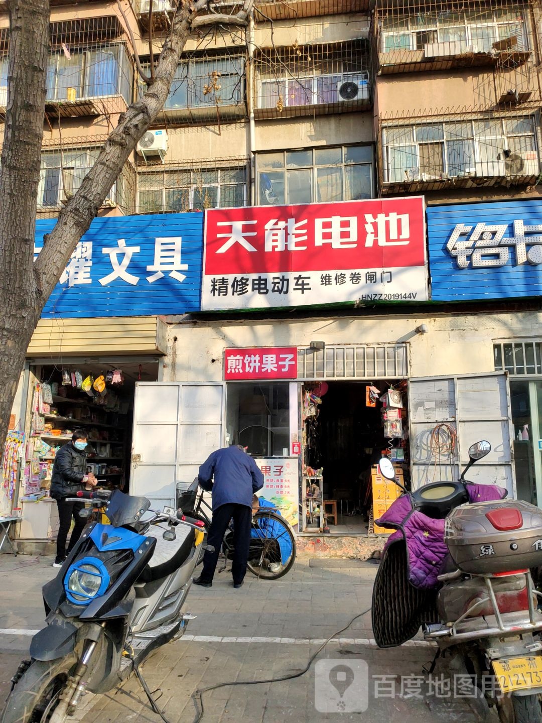 天能电池(沁河路店)