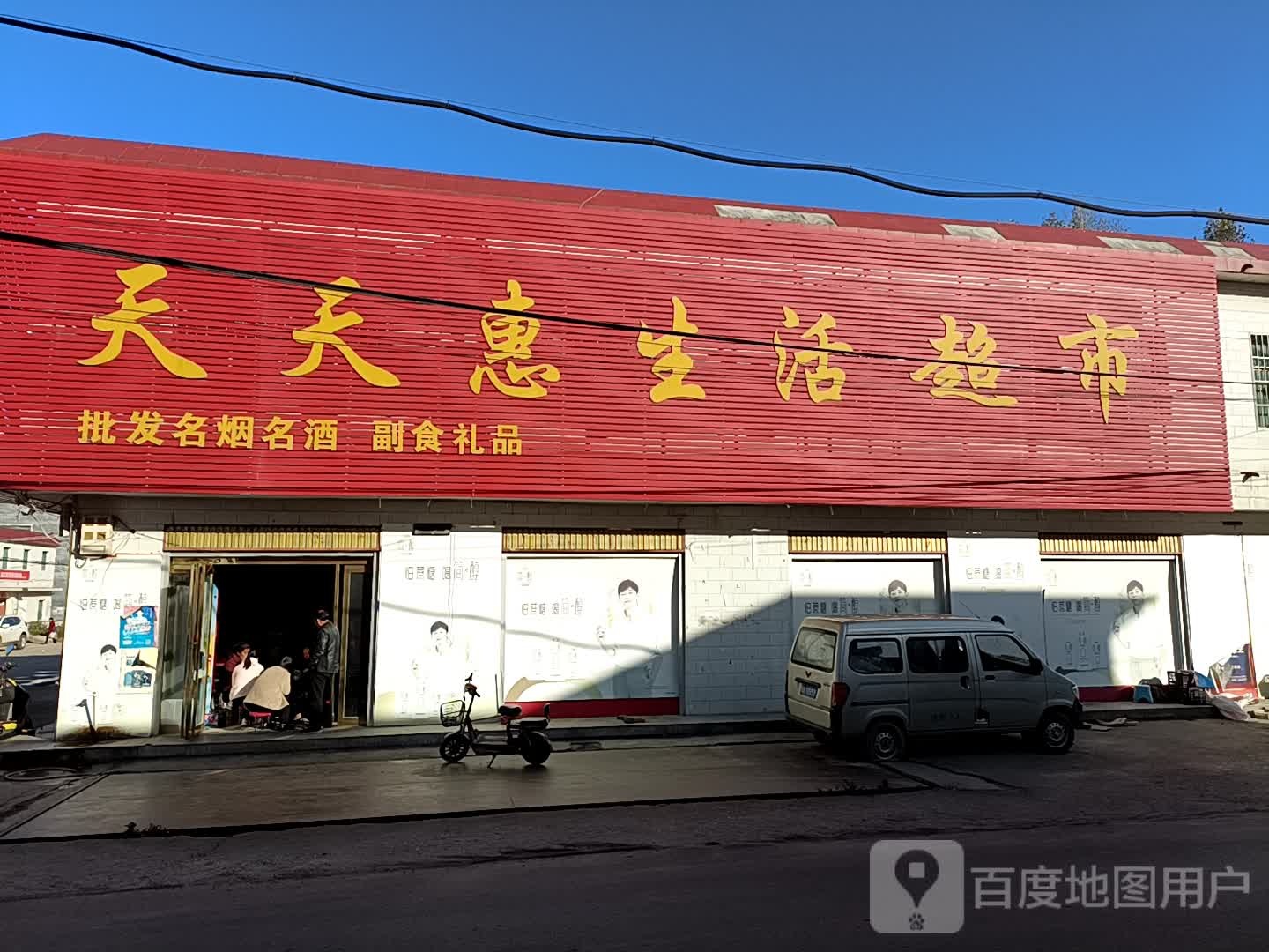 方城县古庄店镇天天惠超市(阳光路店)