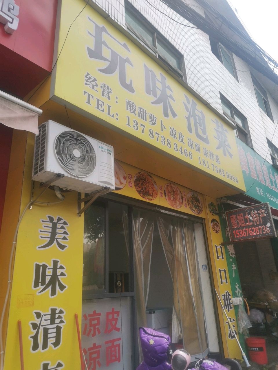 玩味泡菜