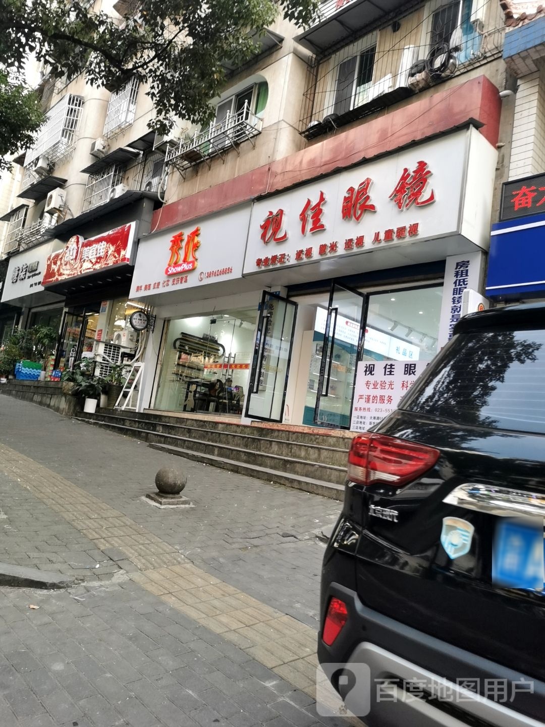 视佳眼睛(大雁路店)