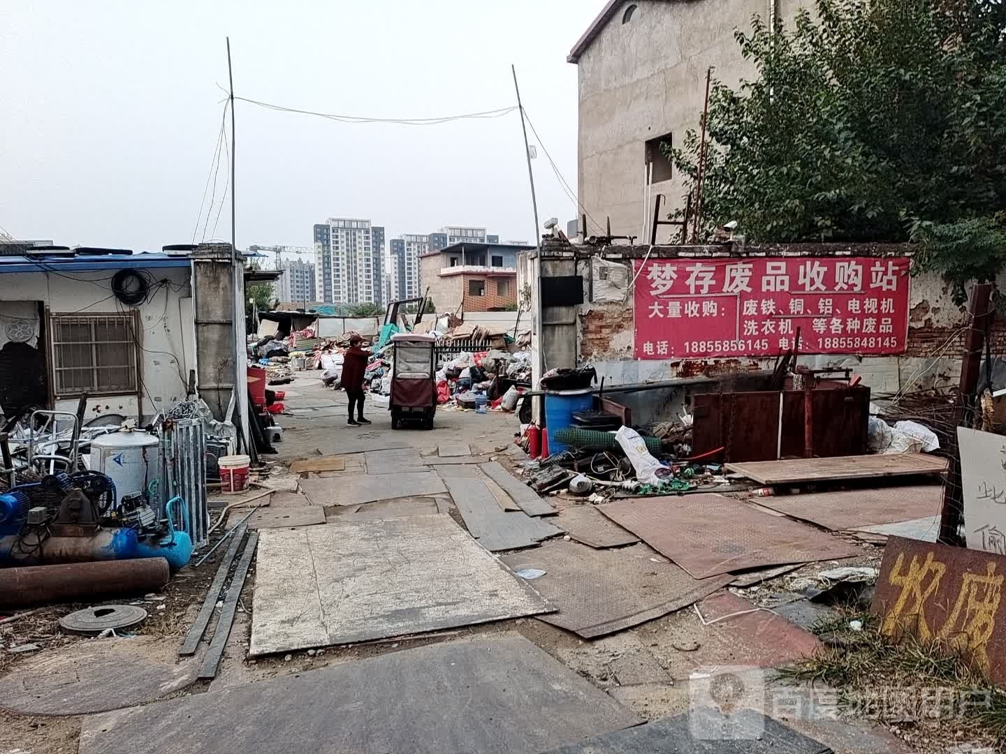 梦存废品收购站