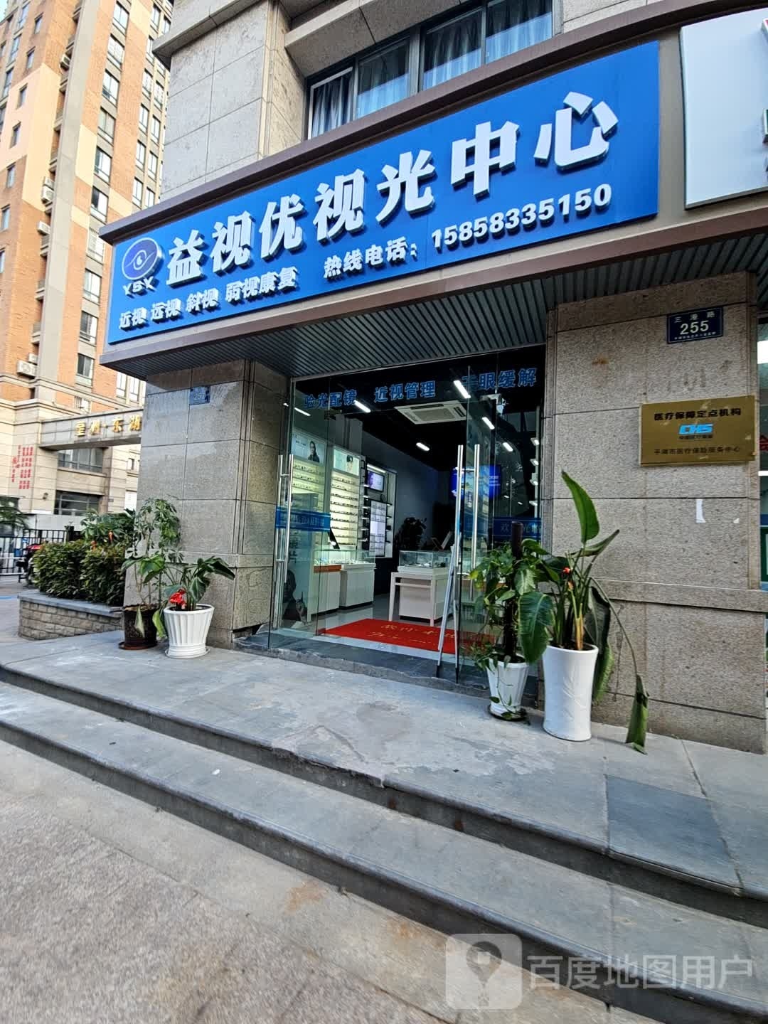 益视优时光中心