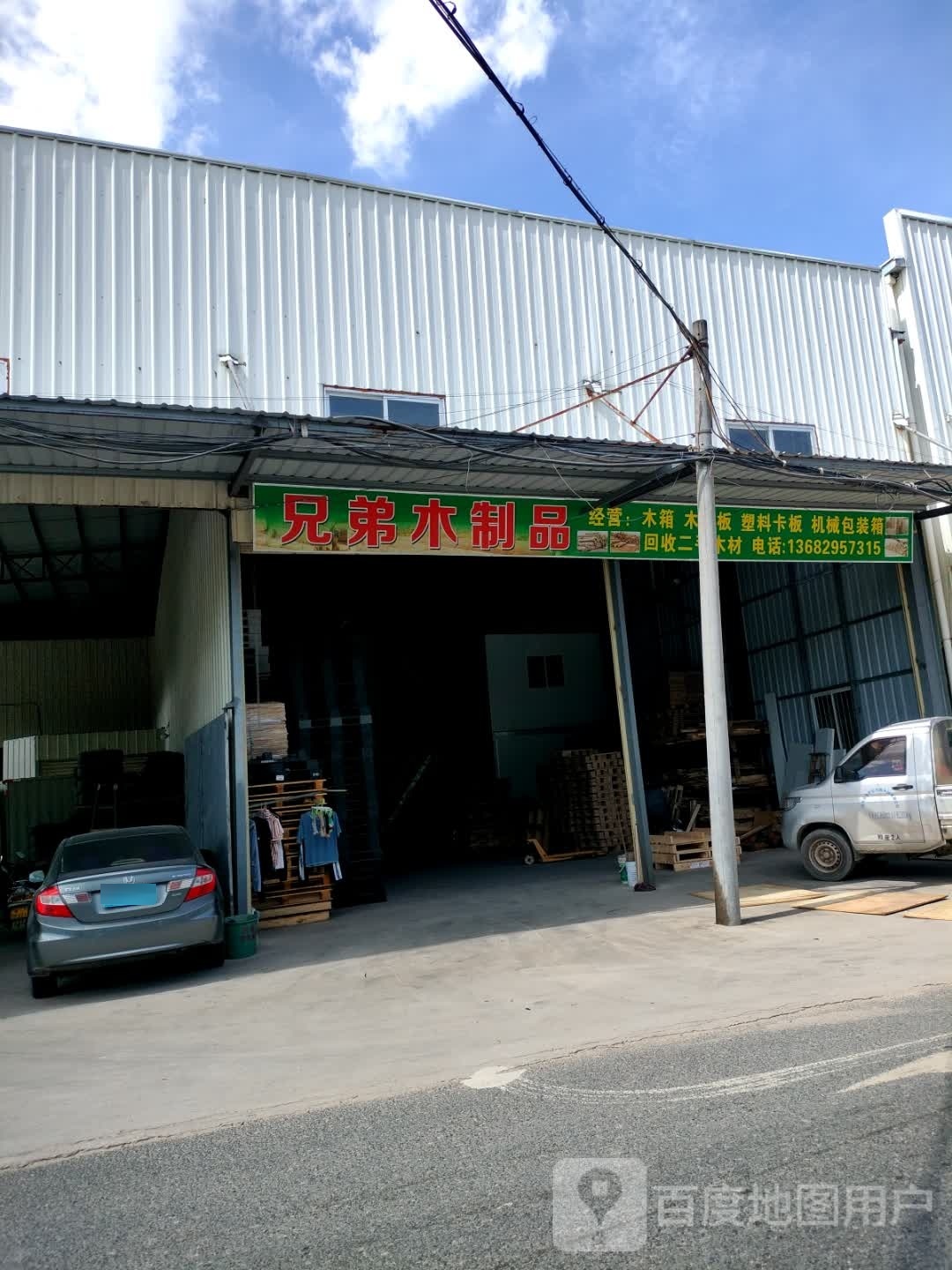 兄弟木制品