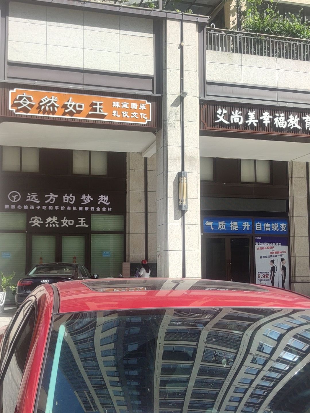 安然如玉翡翠(御景珺庭B区店)