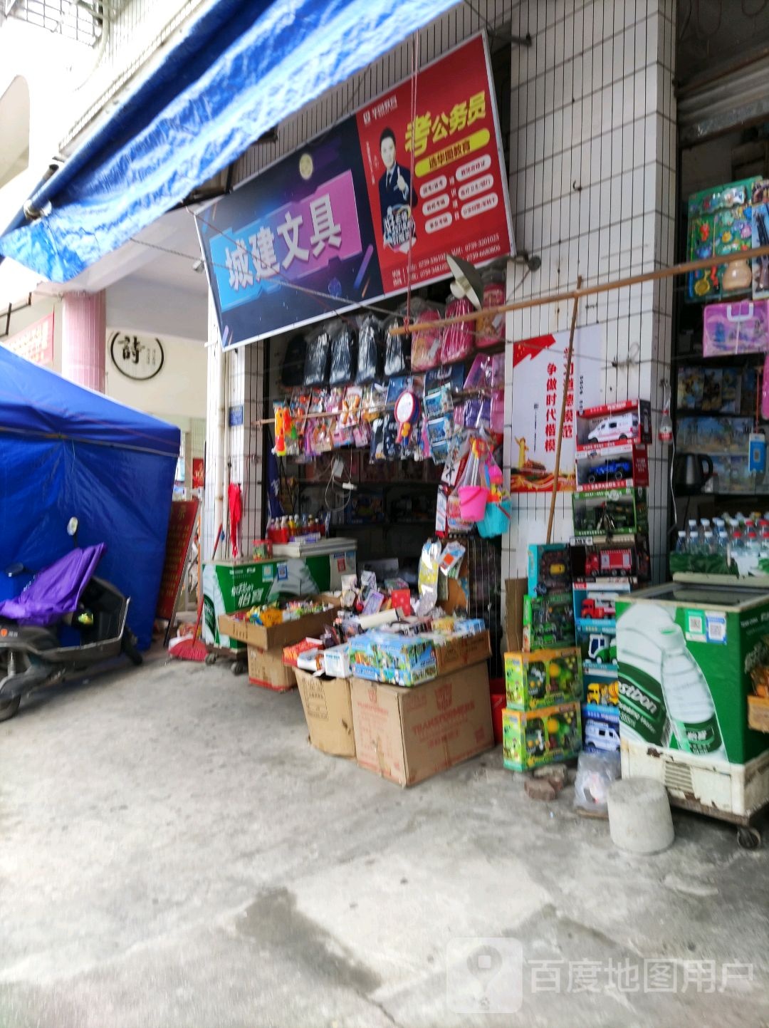 城建文具