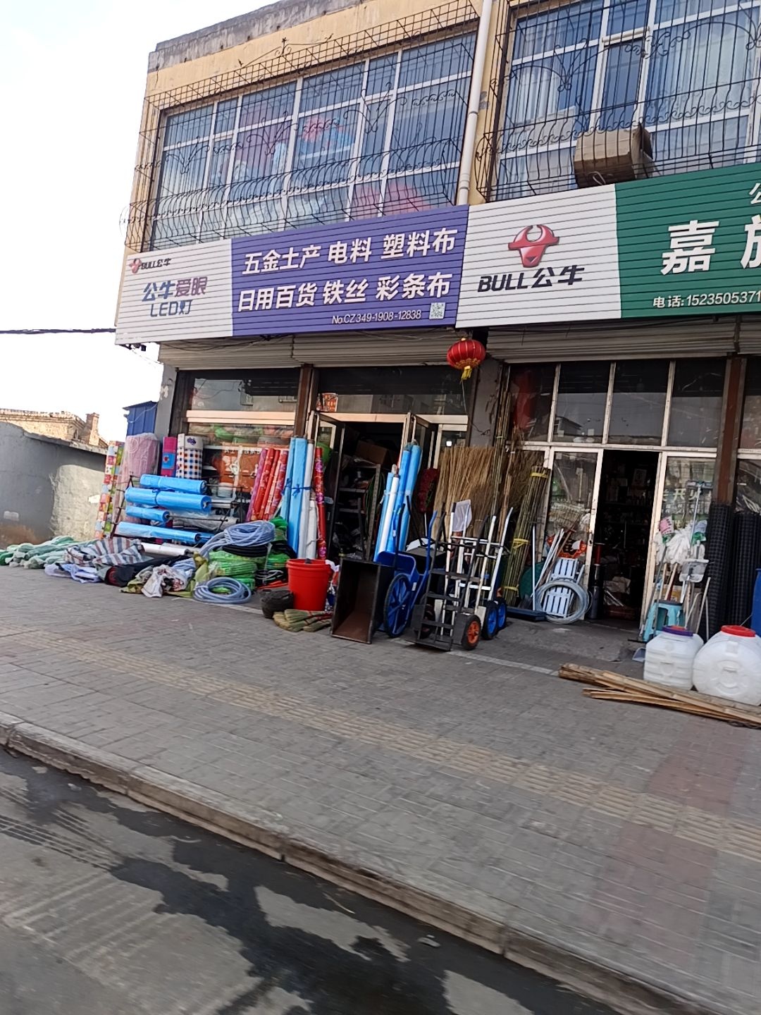 五金土产电料(大同路店)