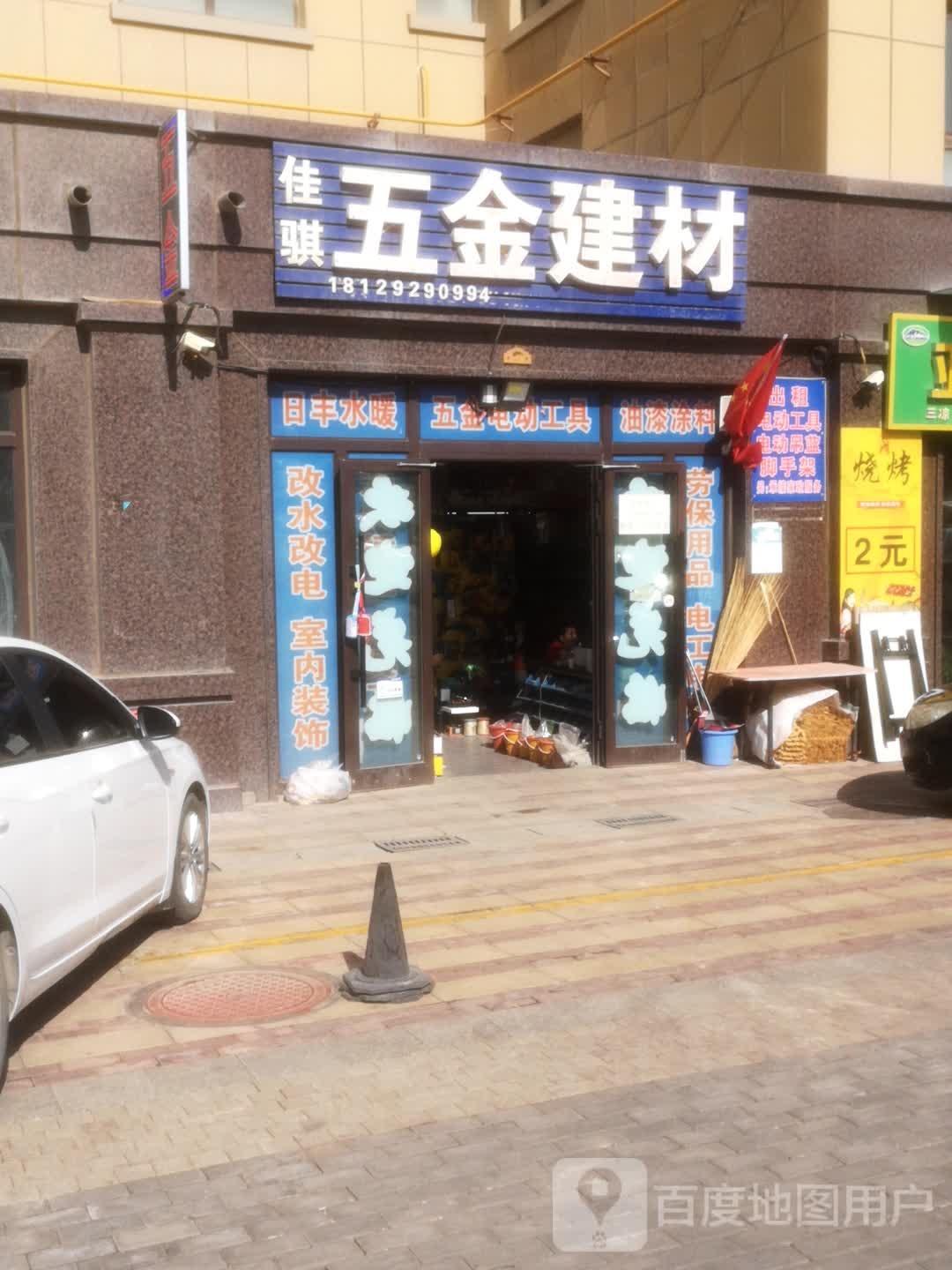 佳骐武清建材店