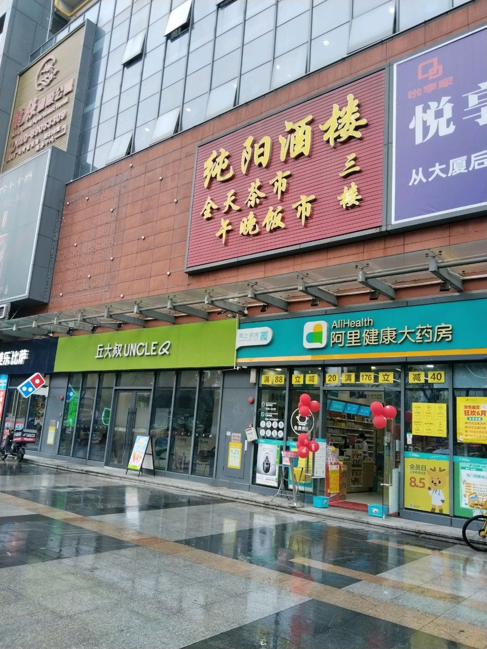 纯阳酒楼(纵横广场店)