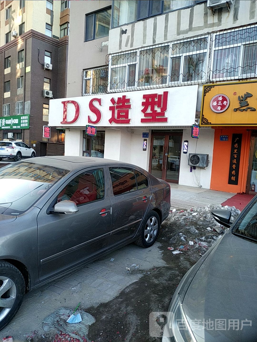 纤瘦(大庆店)