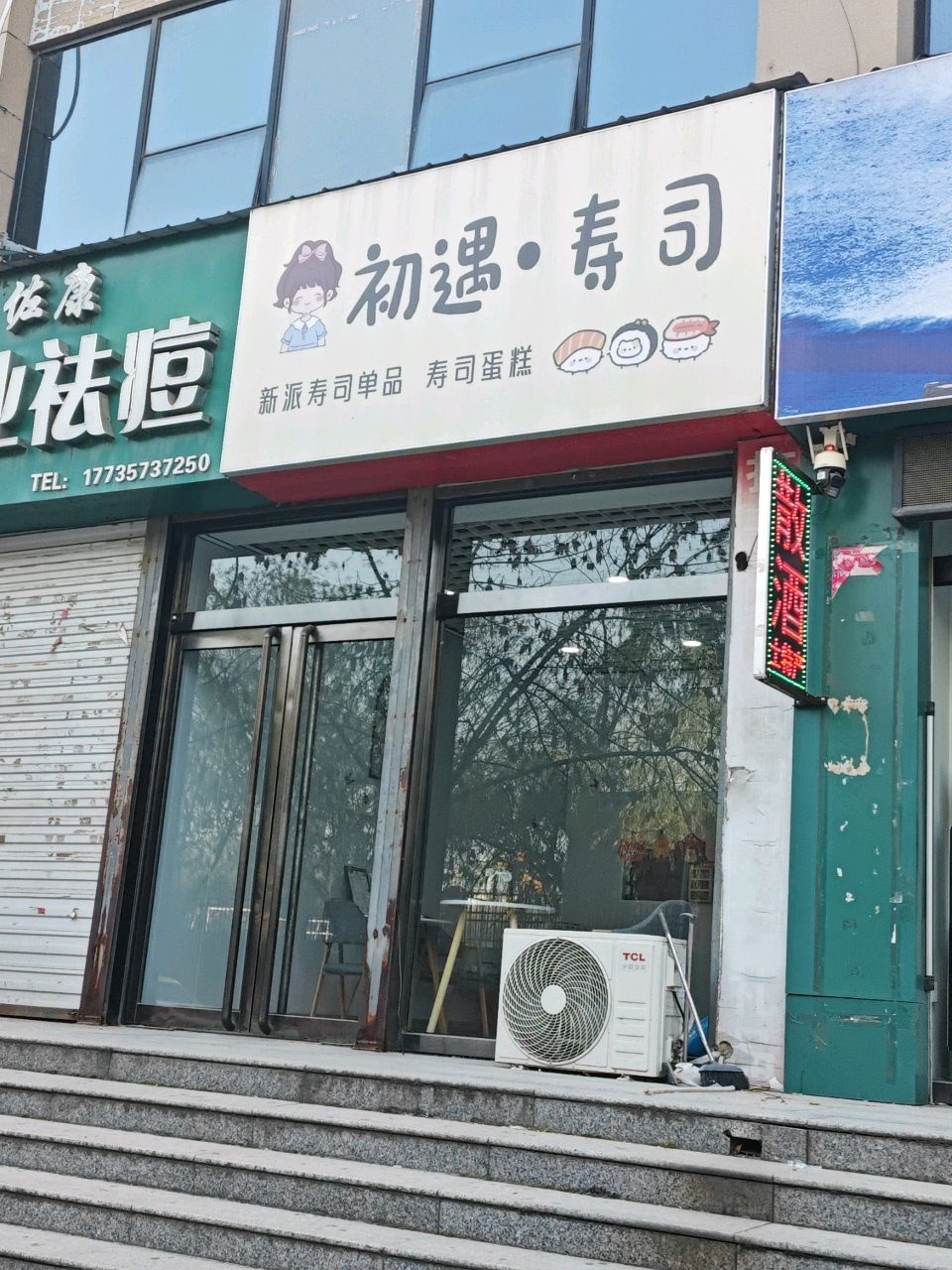 初遇寿司