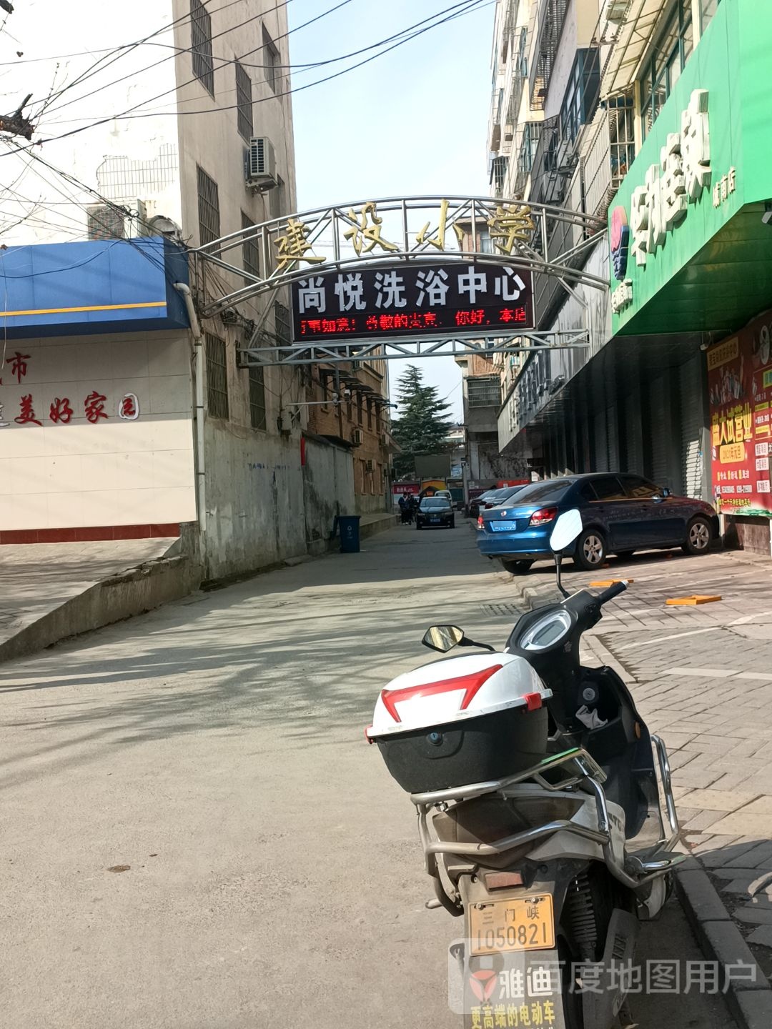 灵宝尚悦洗浴中心