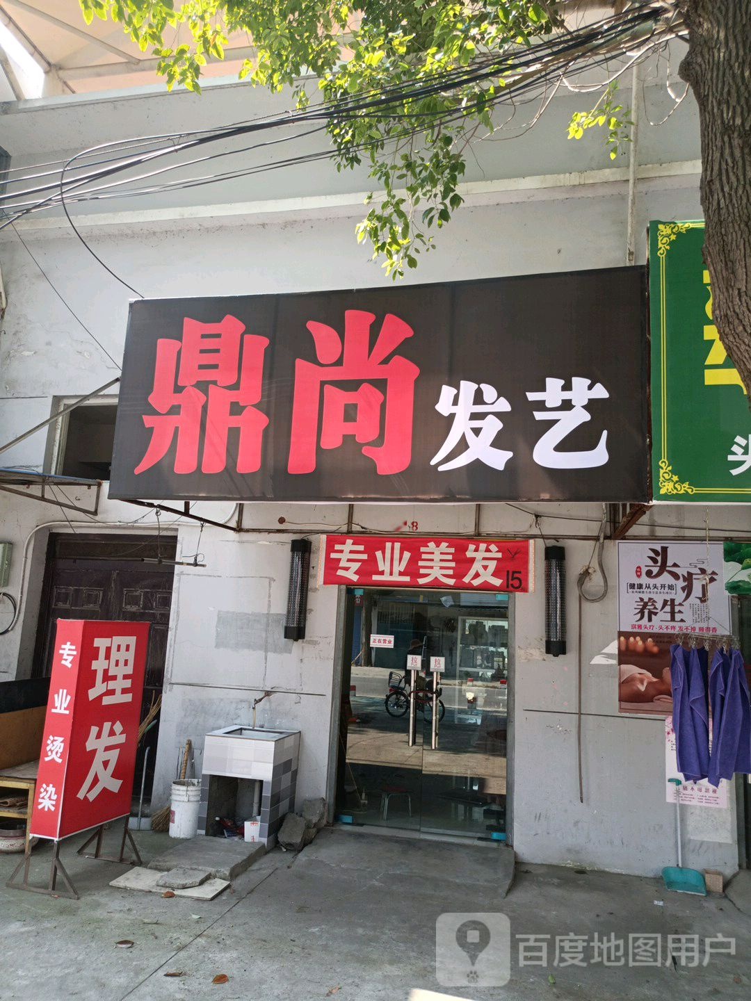 爱尚发艺