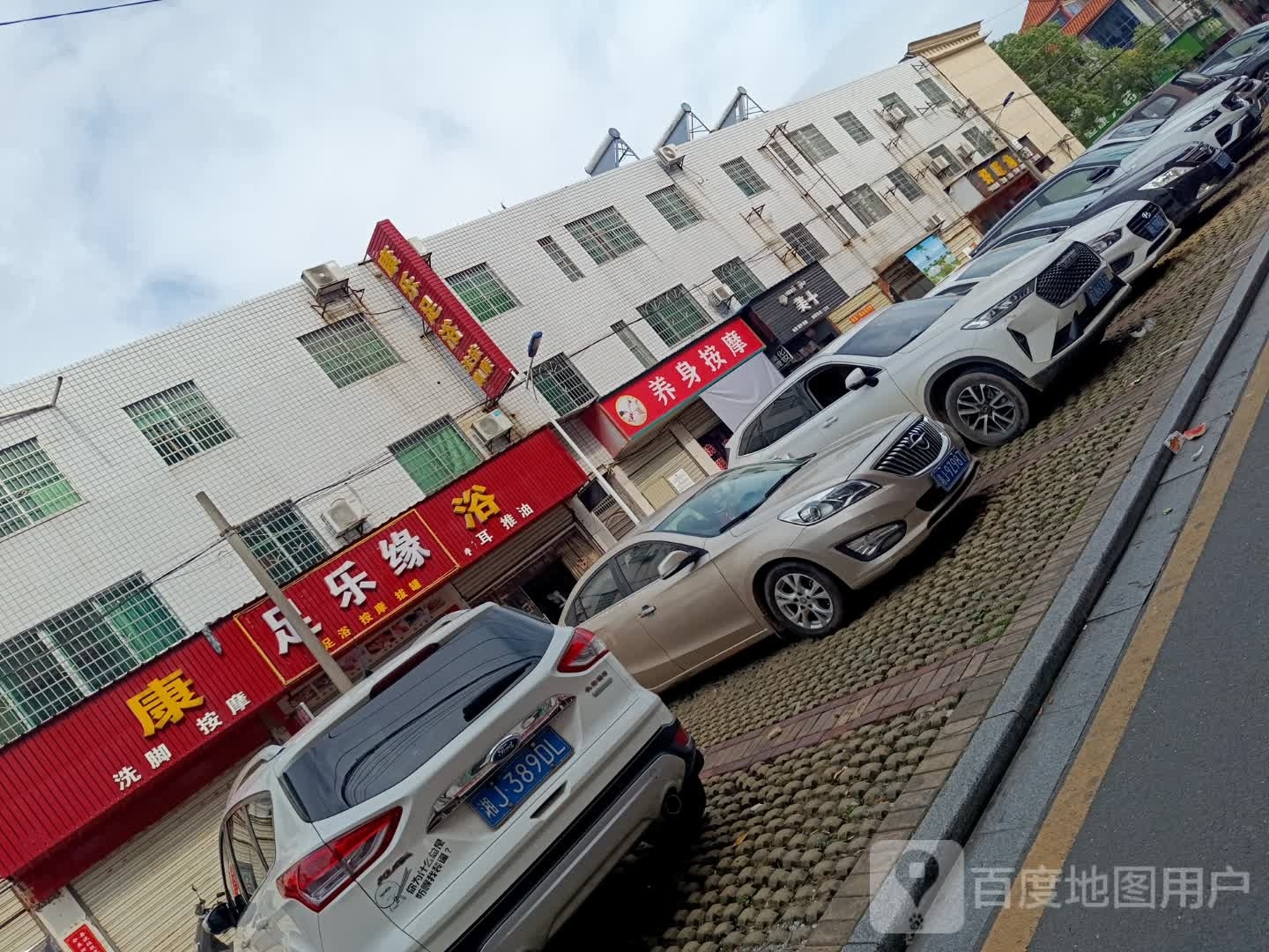 足乐园