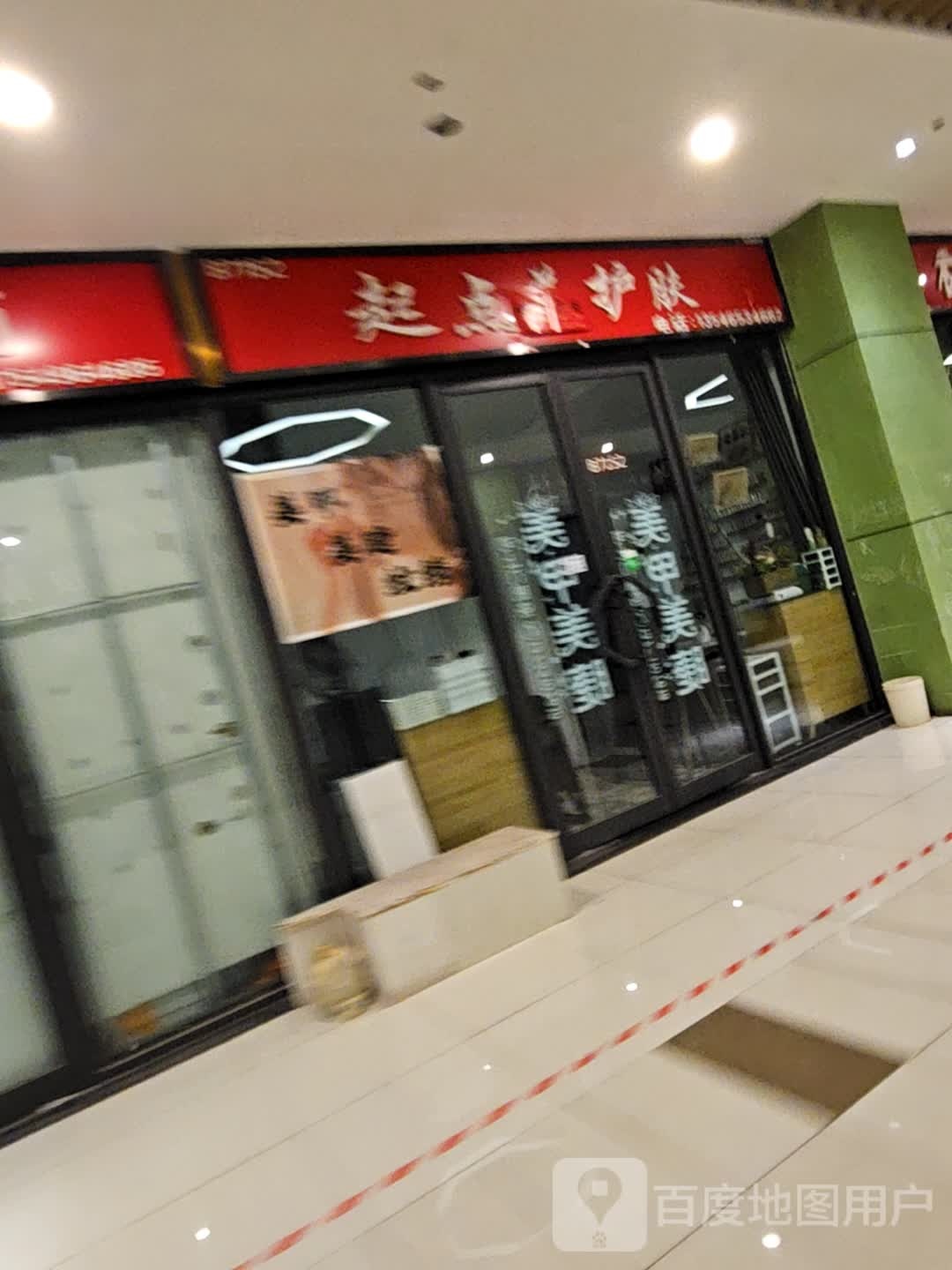 起点浔护肤(新百汇商业广场店)