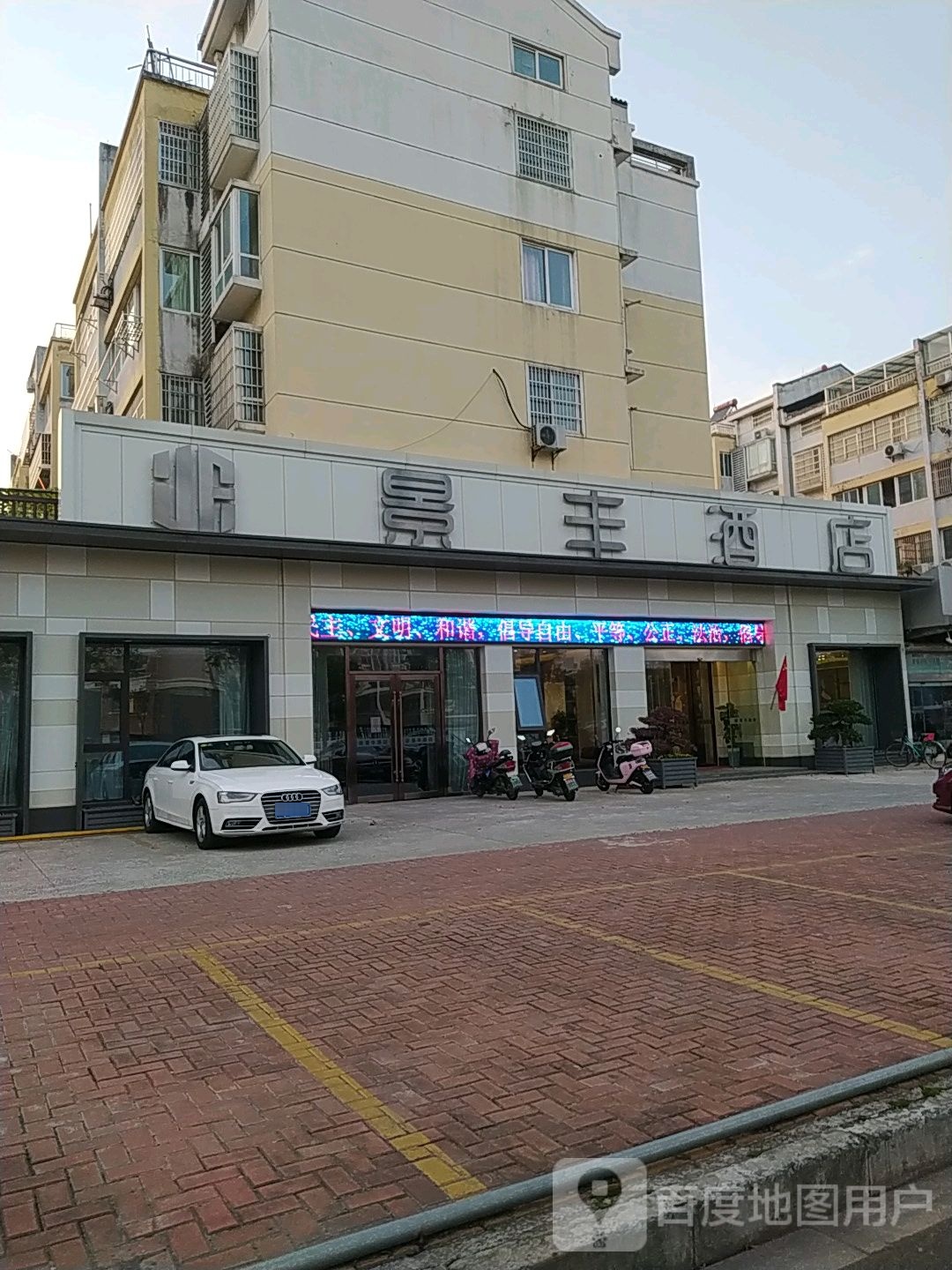 景丰酒店