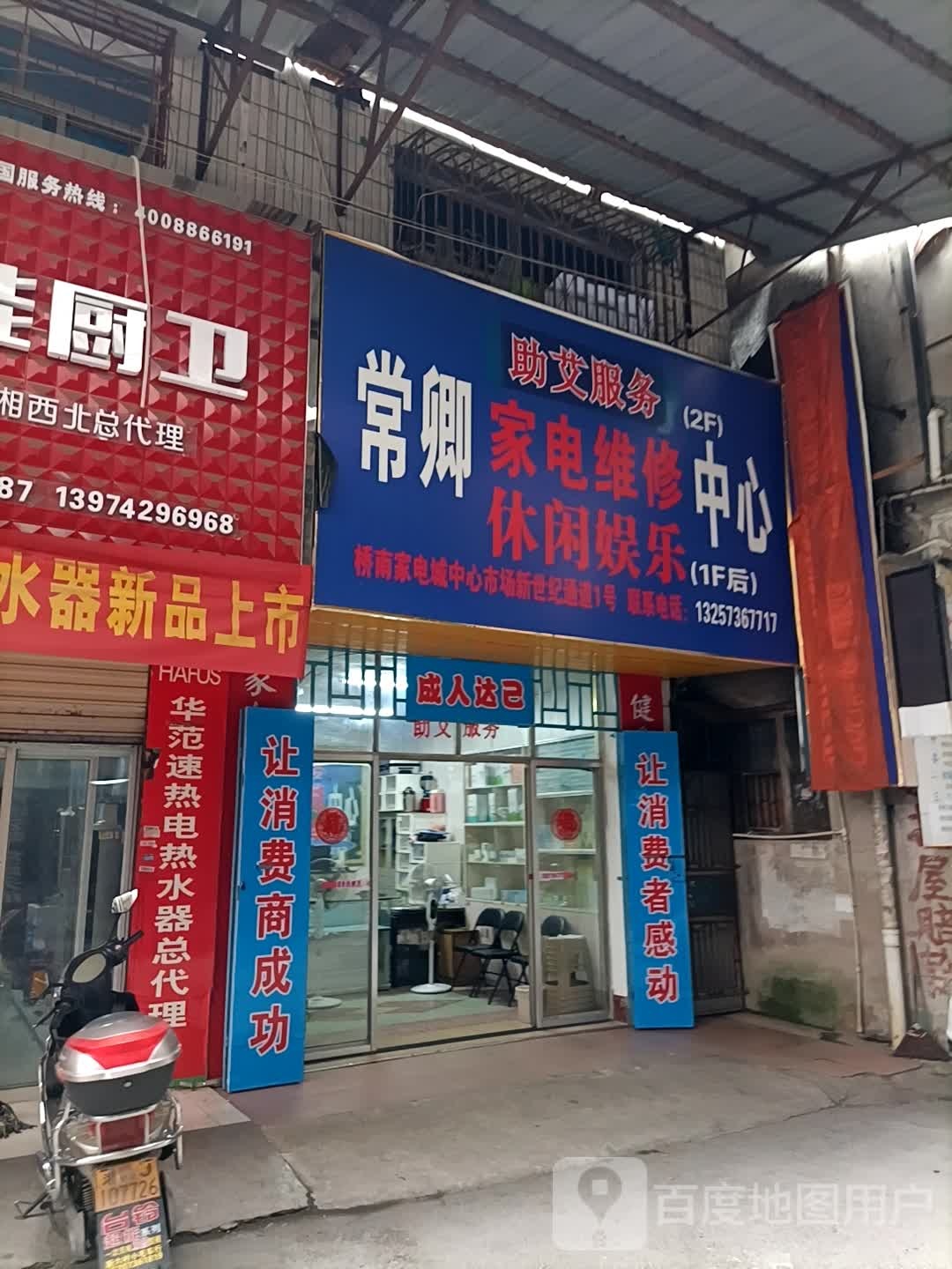 诚信家电维修