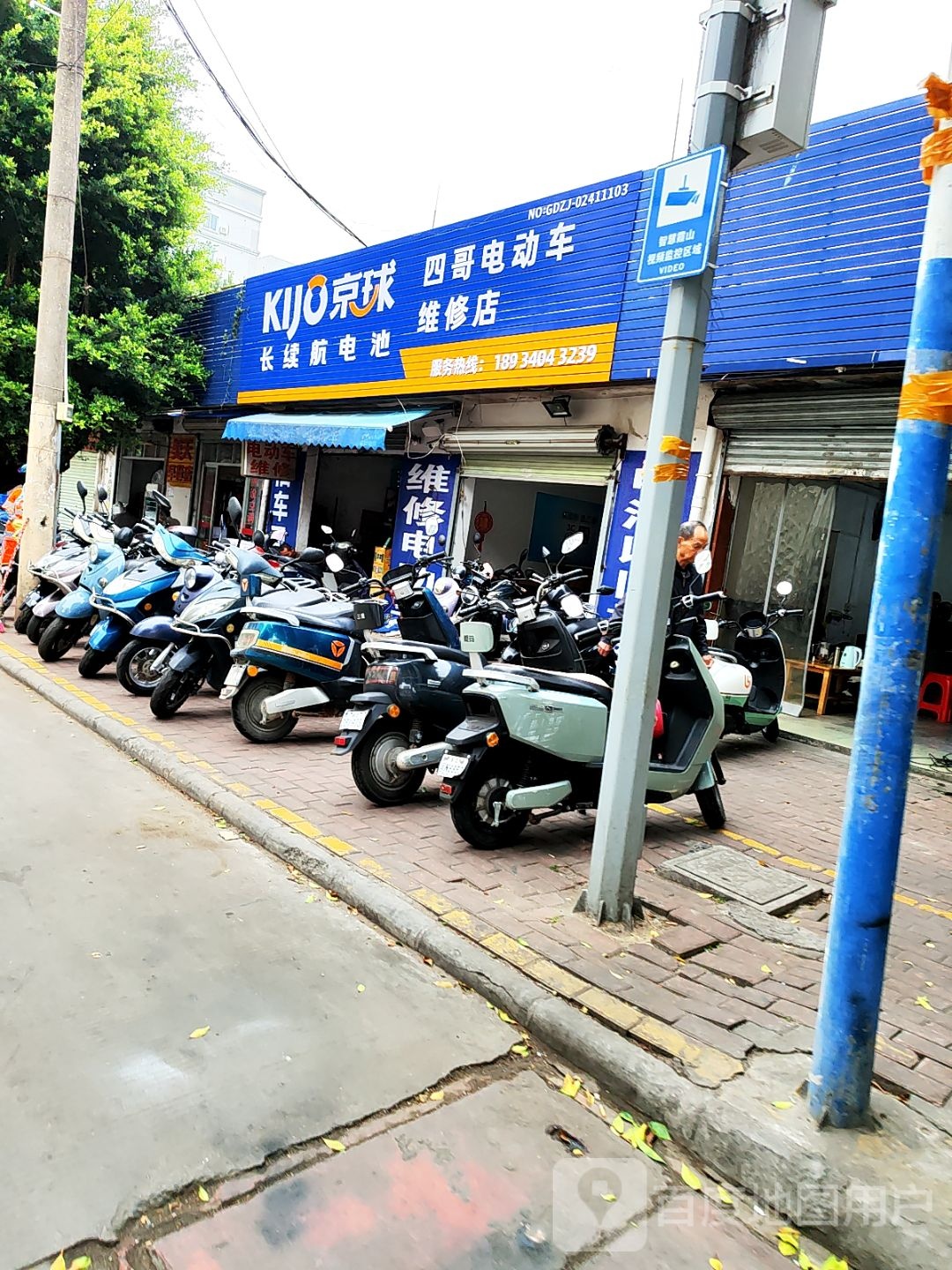 四哥电动车维修店