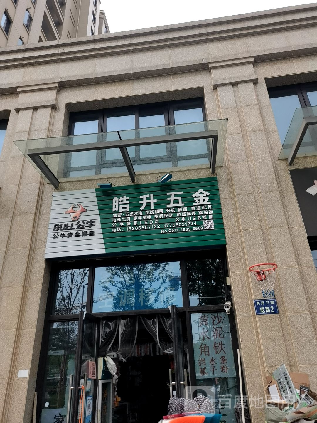 皓升五金