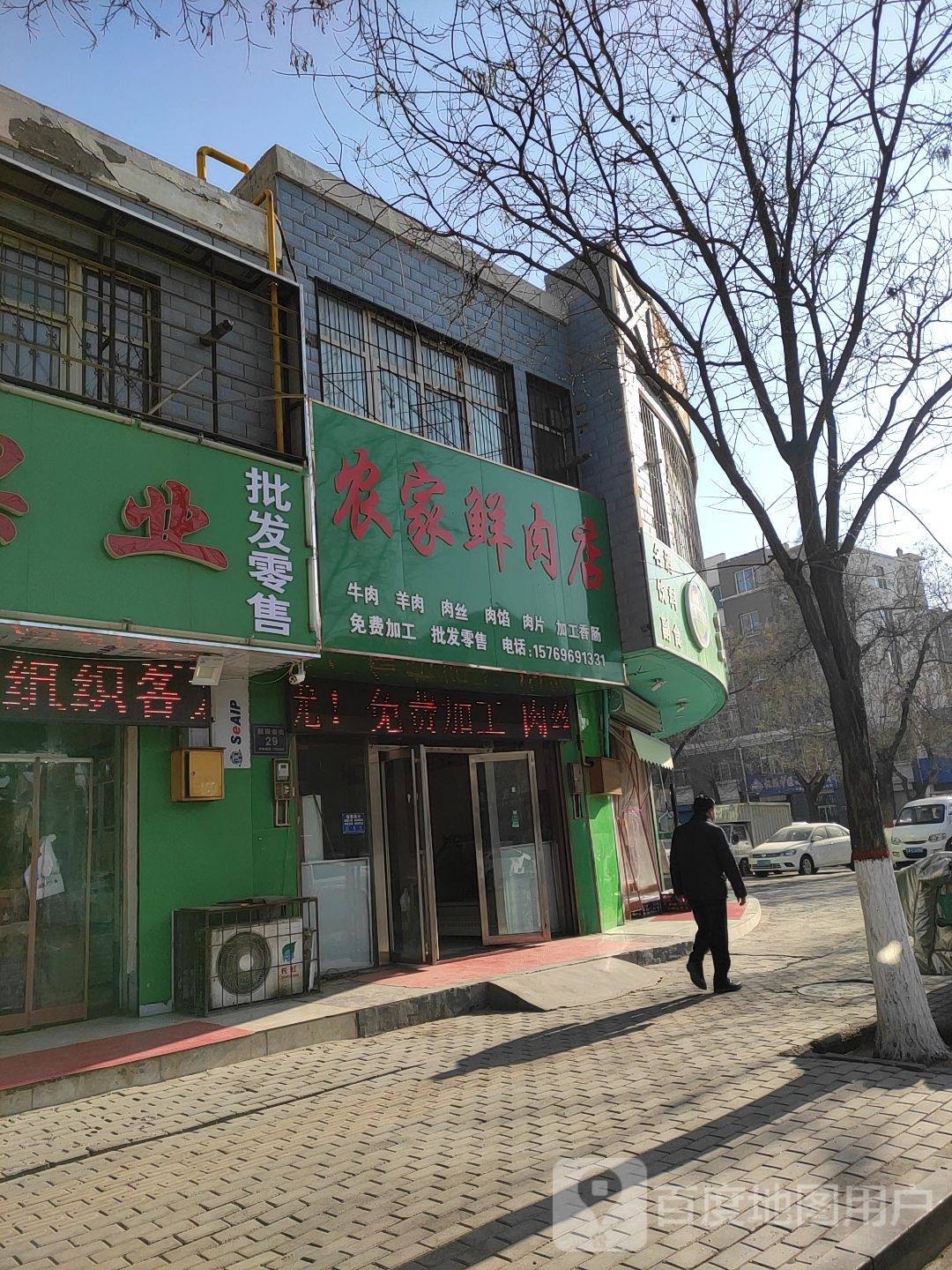 农家鲜肉店