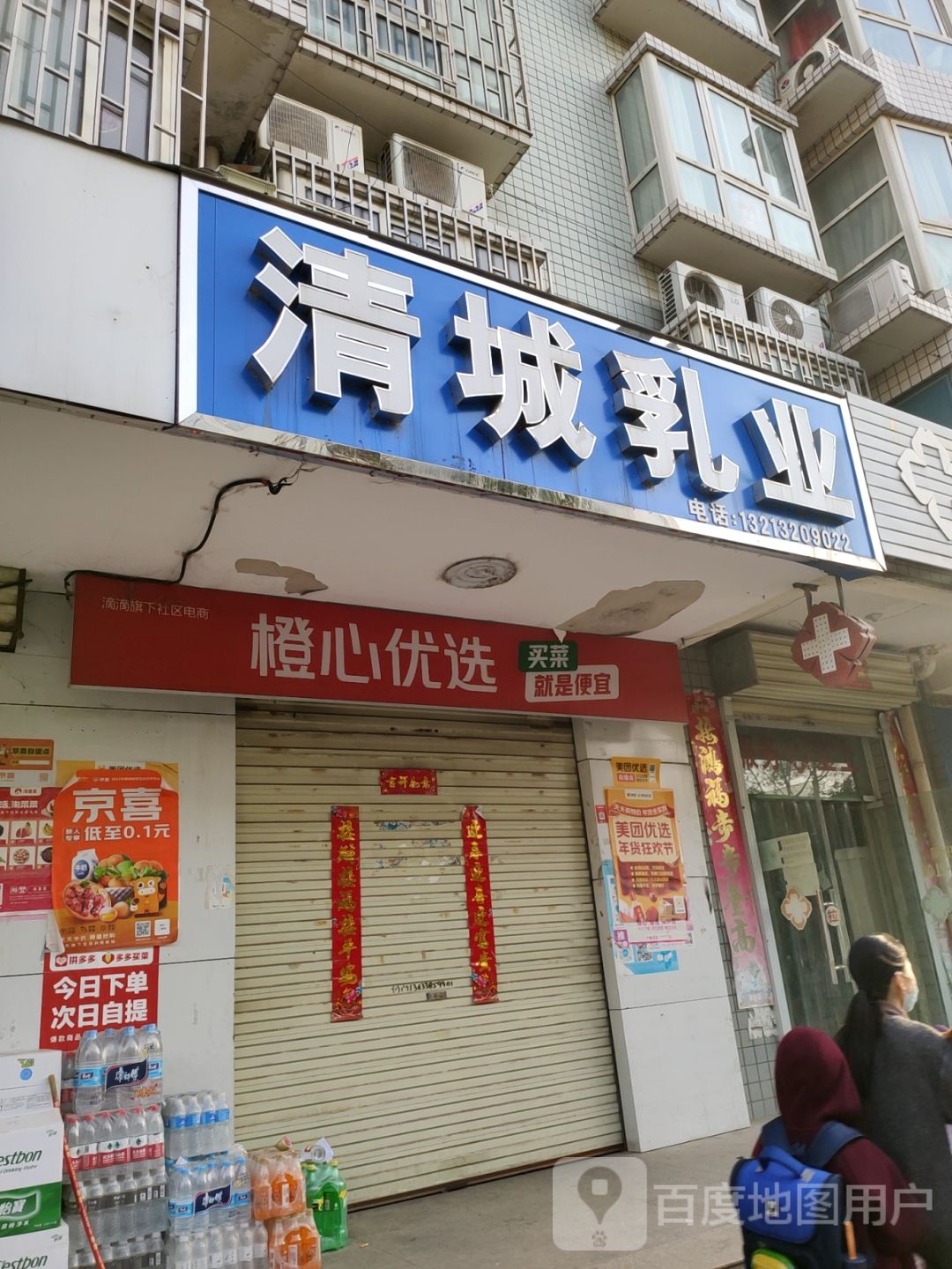 橙心优选(清城乳业店)