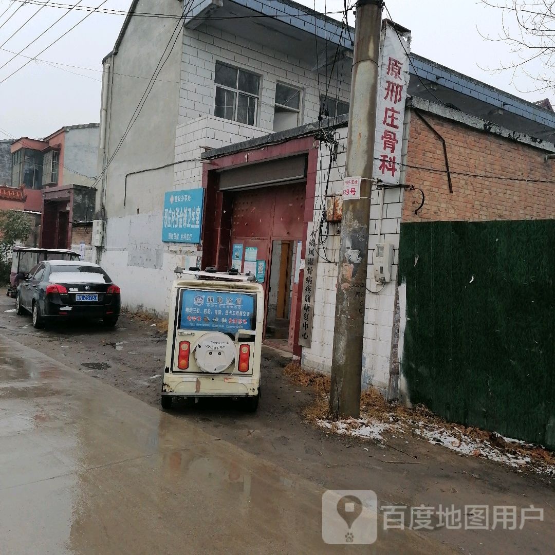 原邢庄骨科