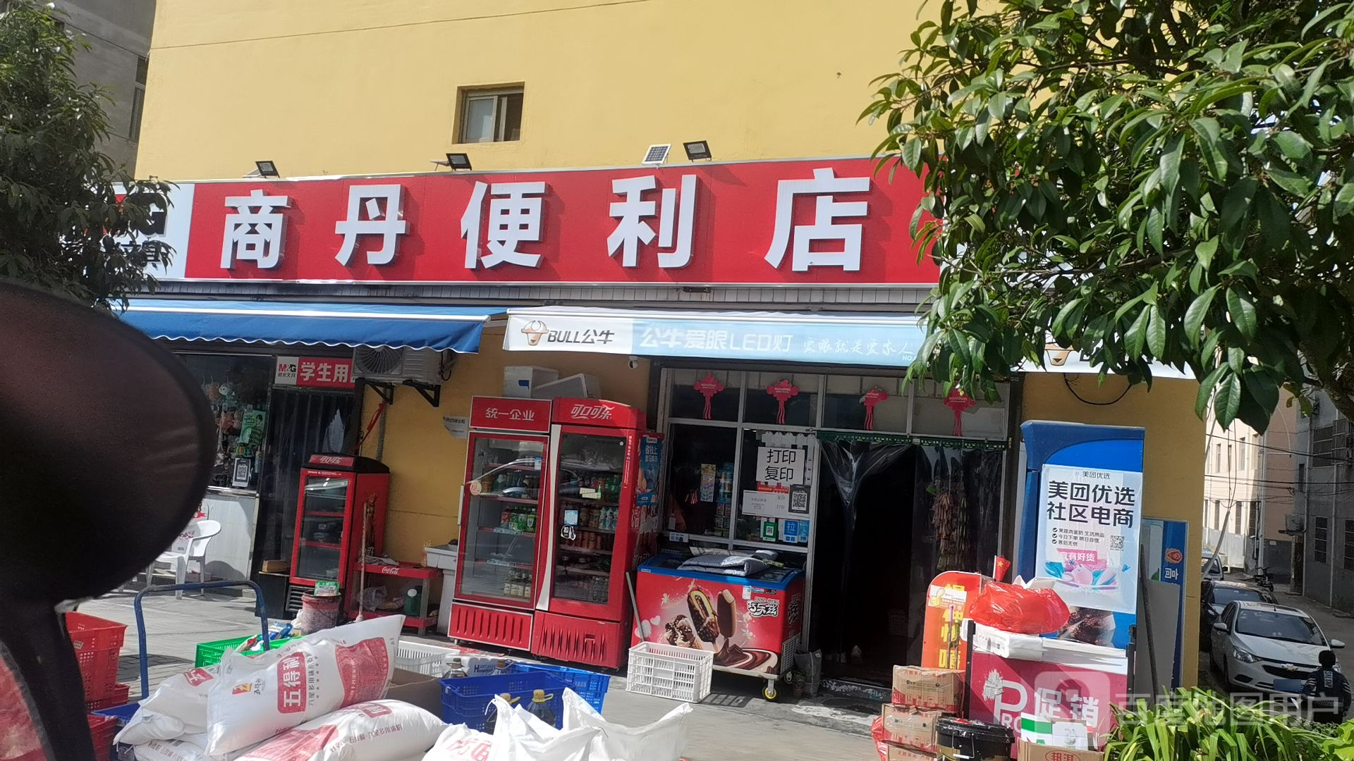 商丹便利超市