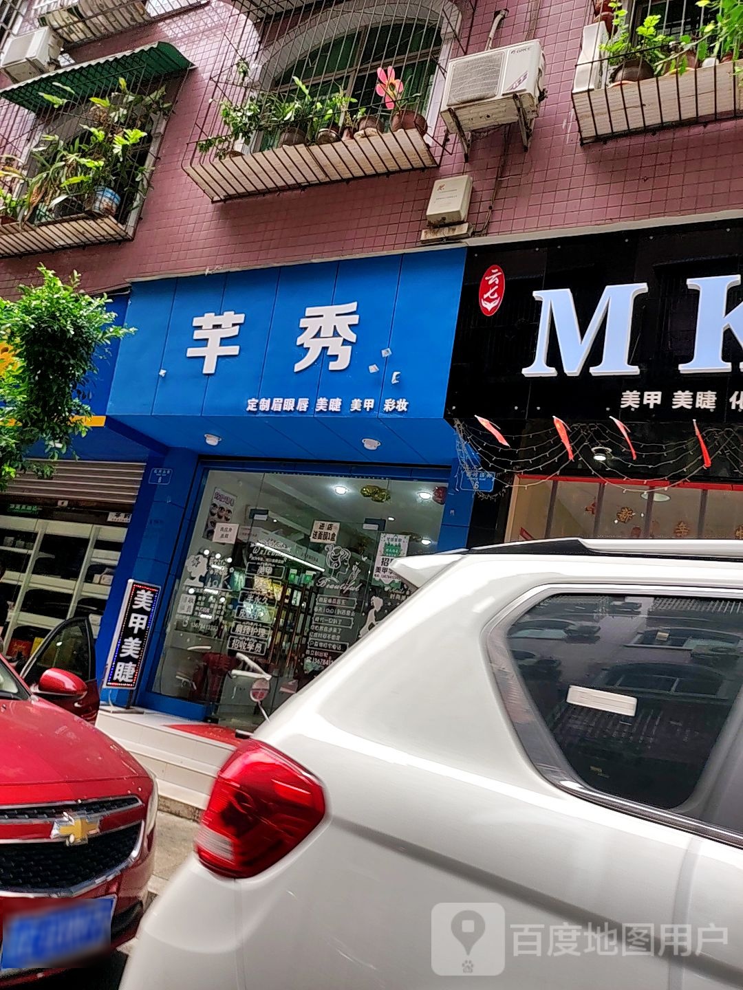 芊秀美甲美睫(青杠店)