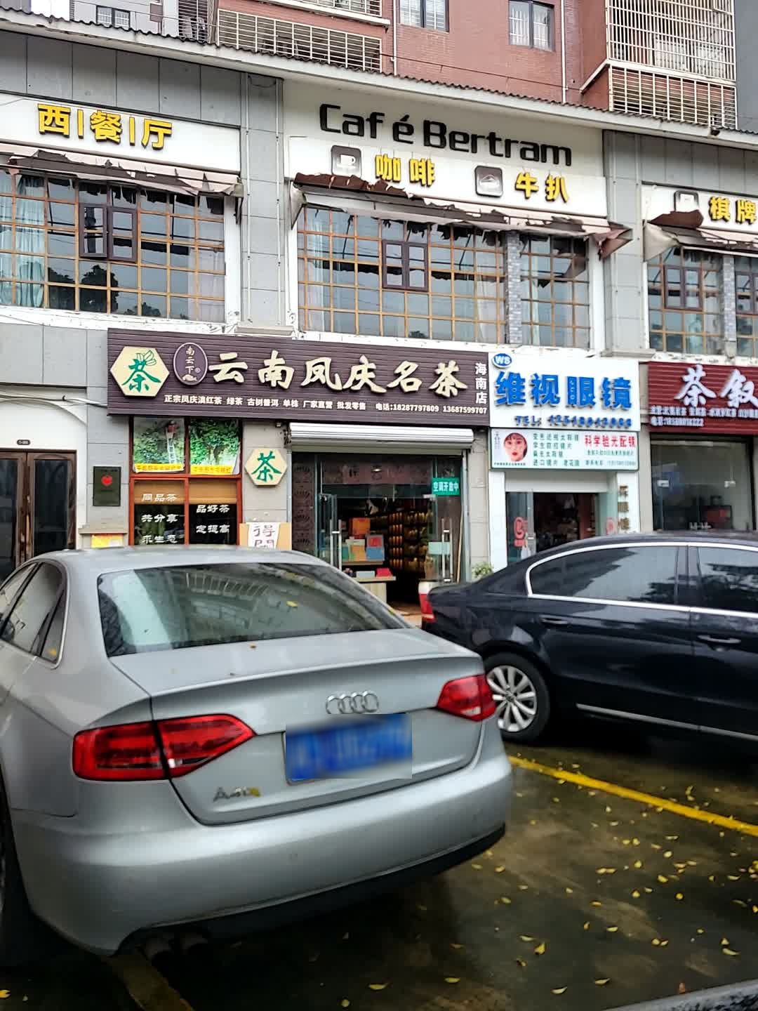 维视眼镜(滨涯路店)