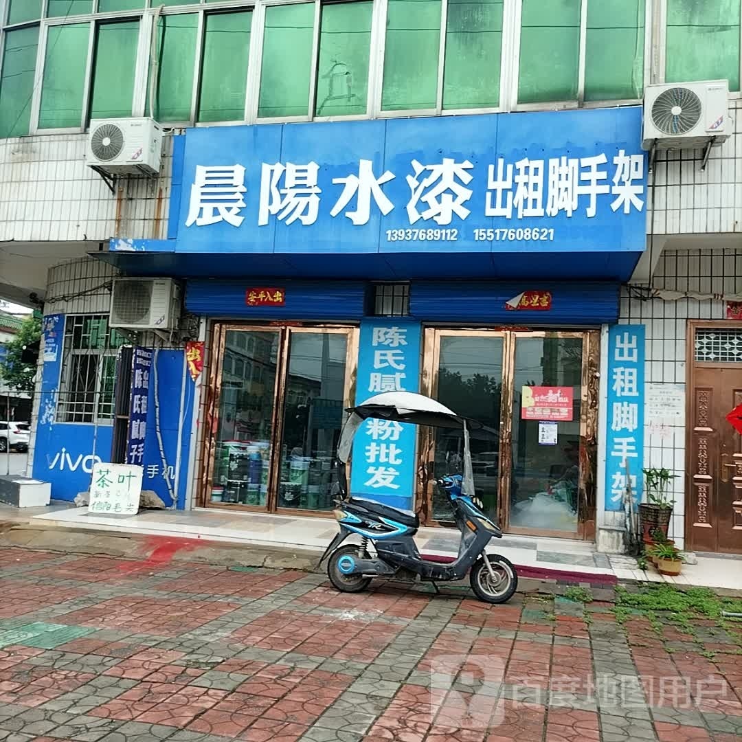 罗山县楠杆镇晨阳水漆(沪霍线店)