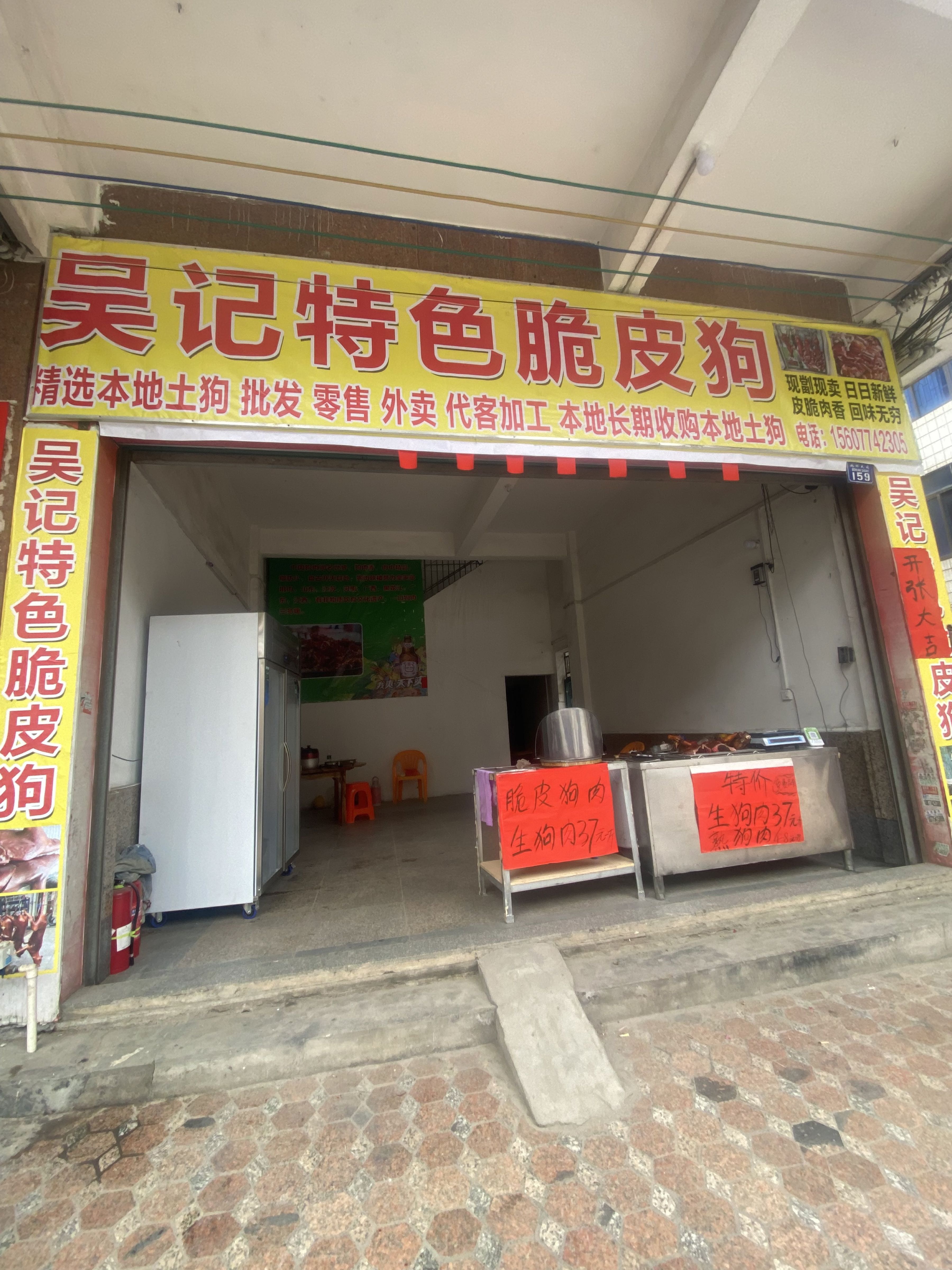 吴记脆皮狗