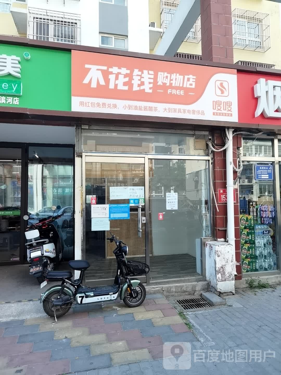 不花钱购物