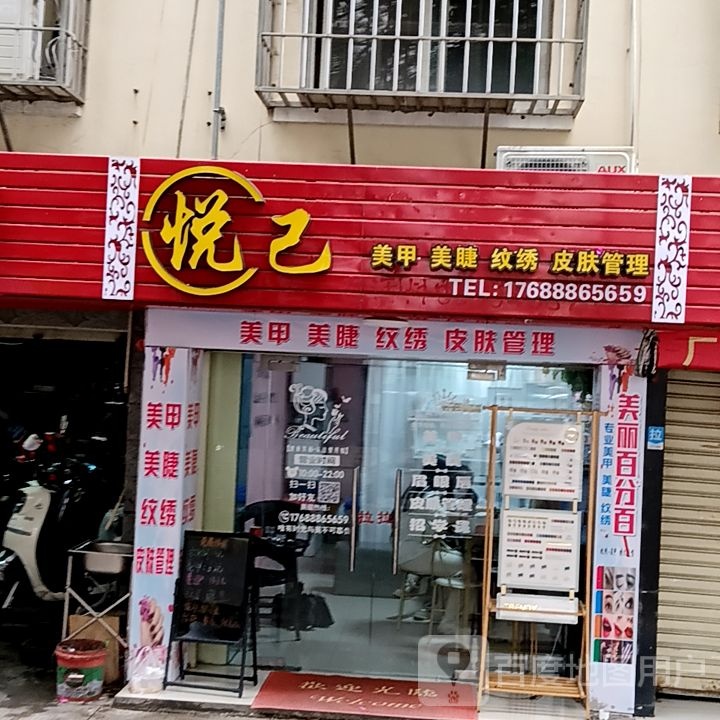 悦己美甲美睫(世纪天成广场店)