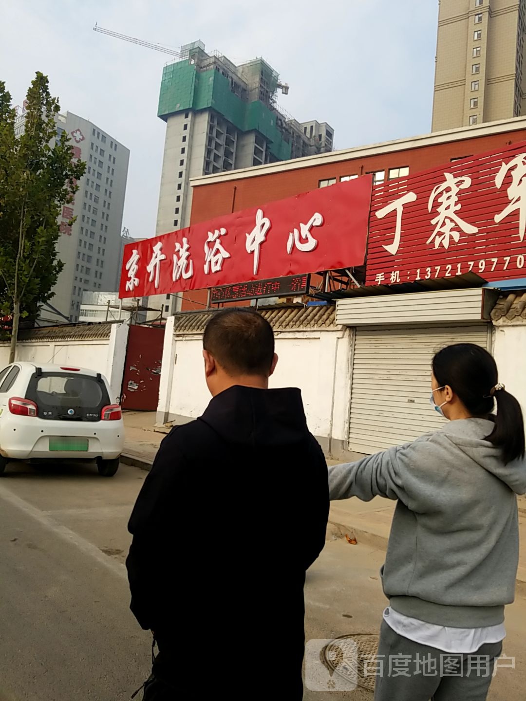 京开足浴中心