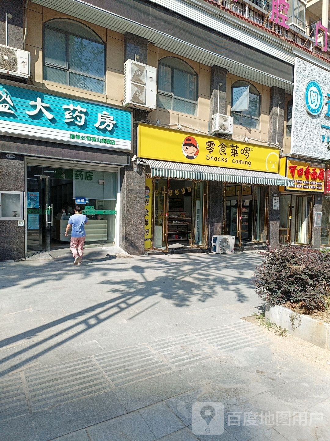 可口香面馆