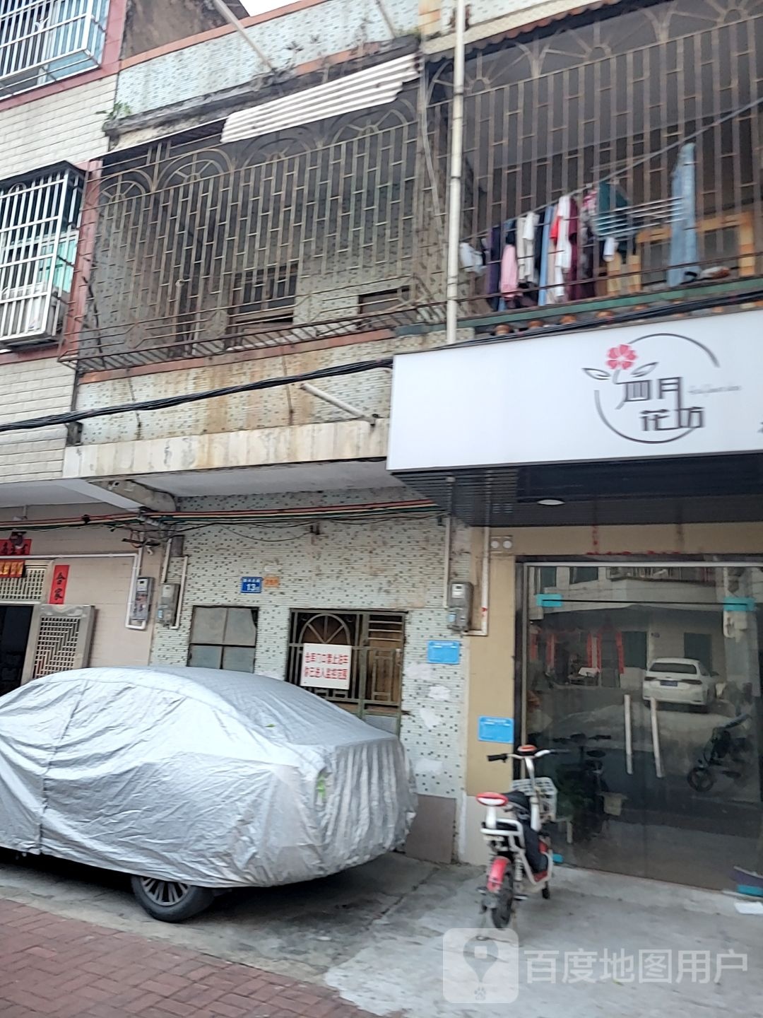 四月花坊(新兴北路店)
