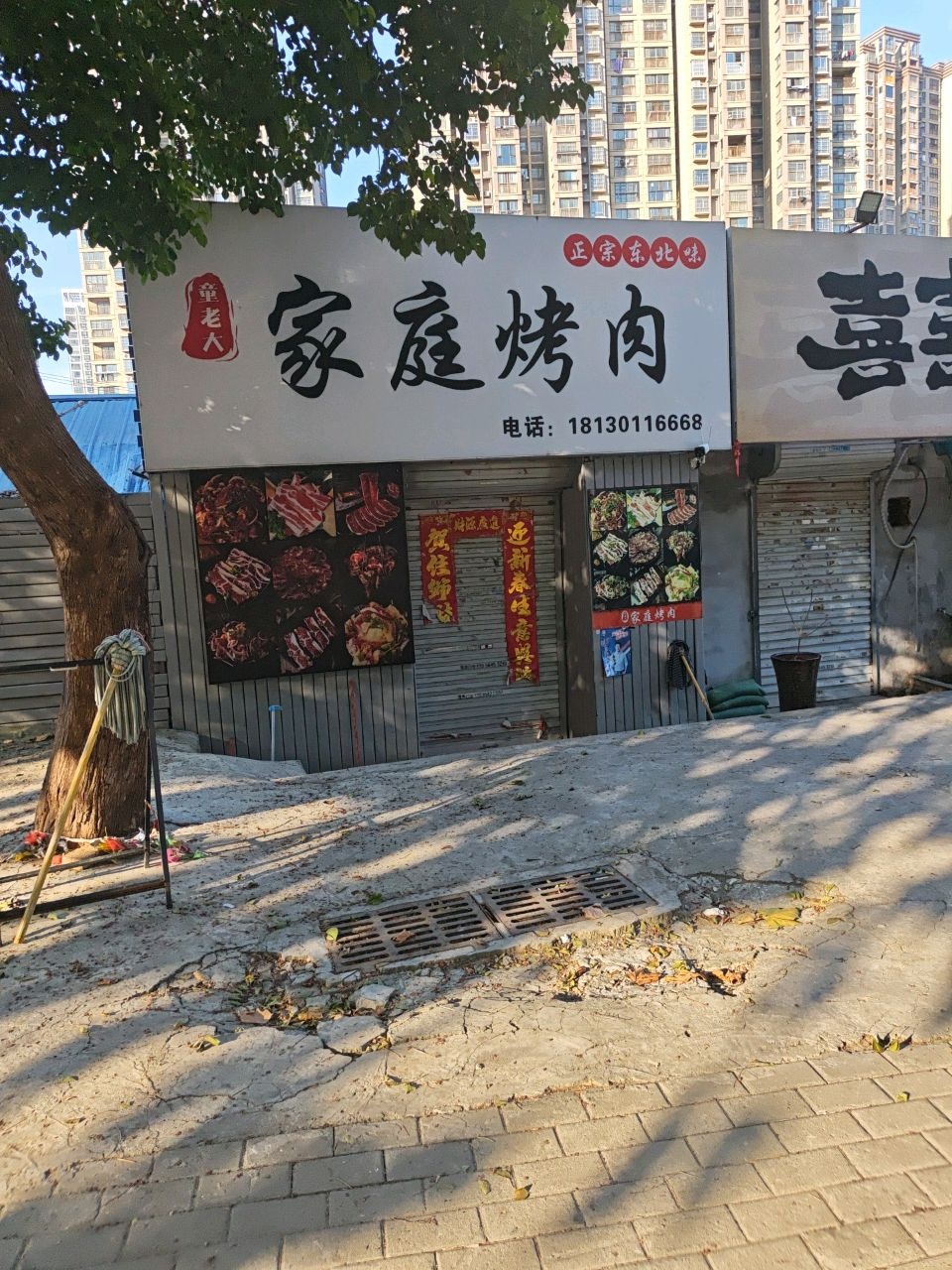 童老大家庭烤肉