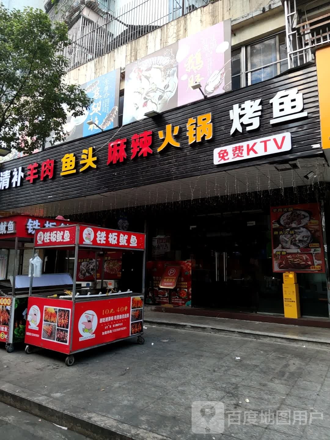 川味烧烤烤鱼麻辣火锅