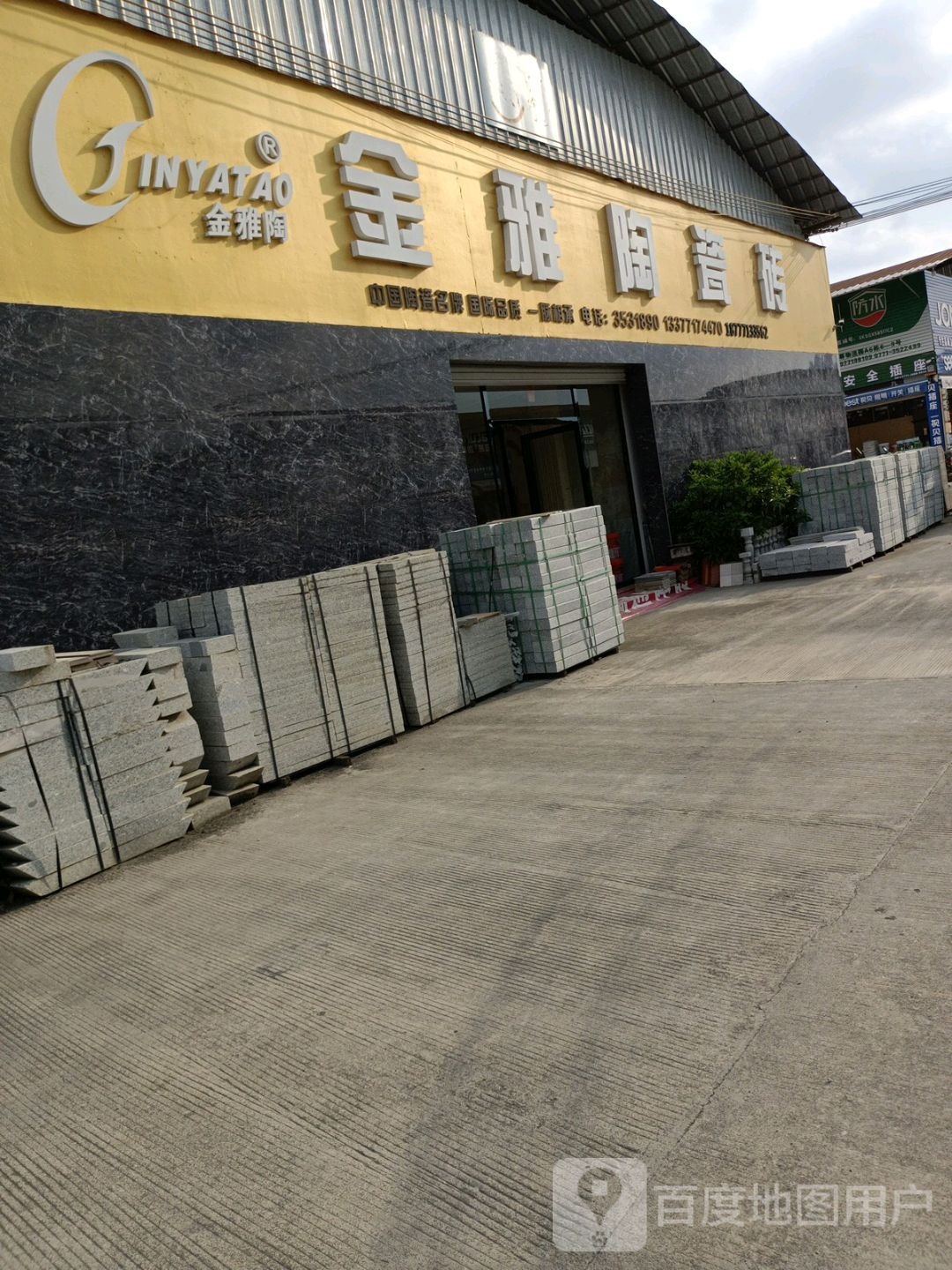 金邦陶瓷砖
