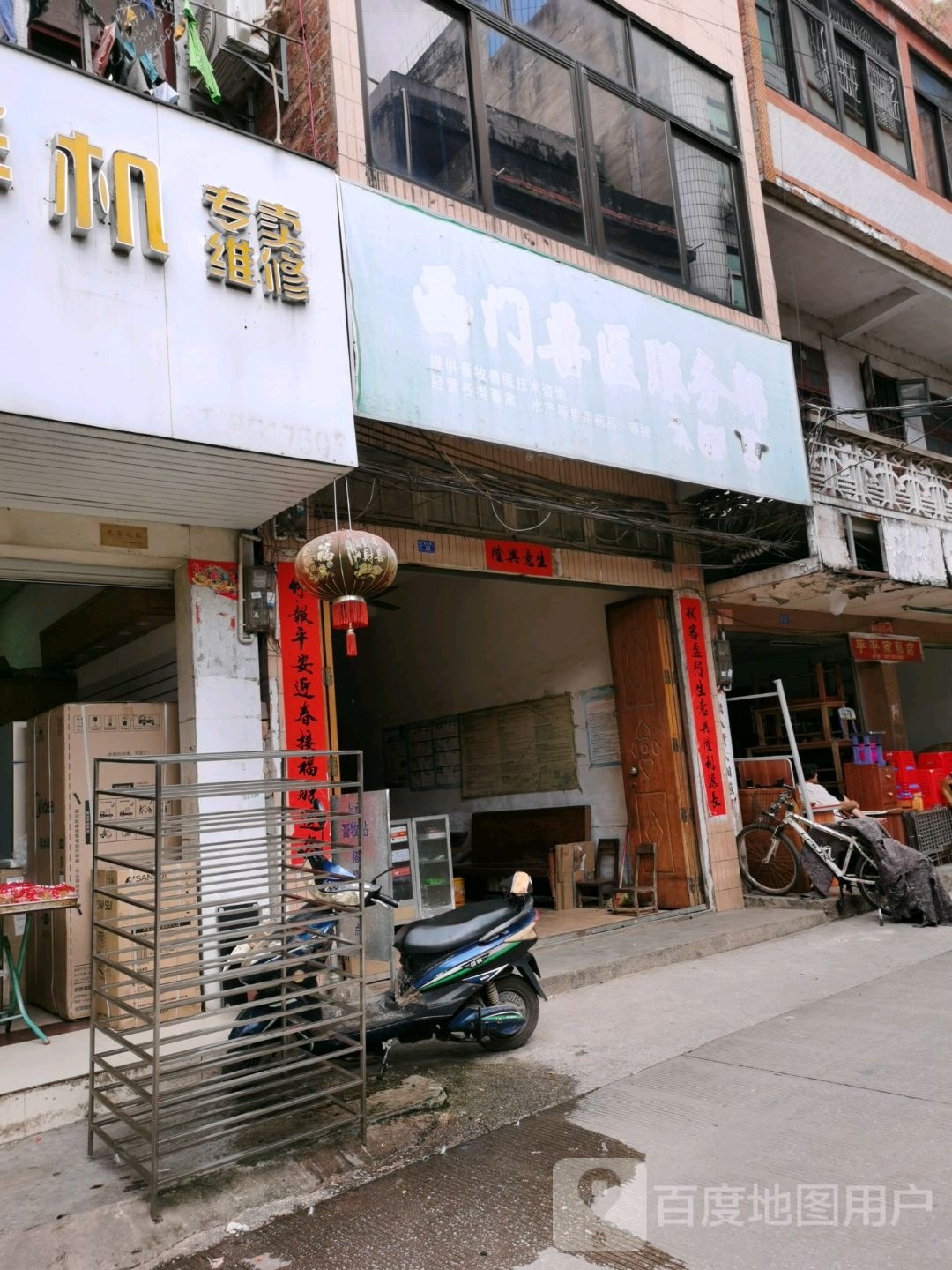 西门兽医服务部
