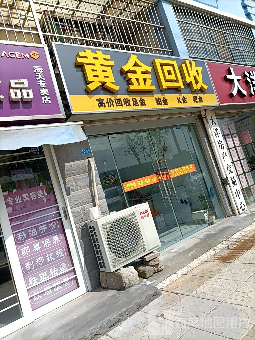 黄金回收(朝霞东路店)