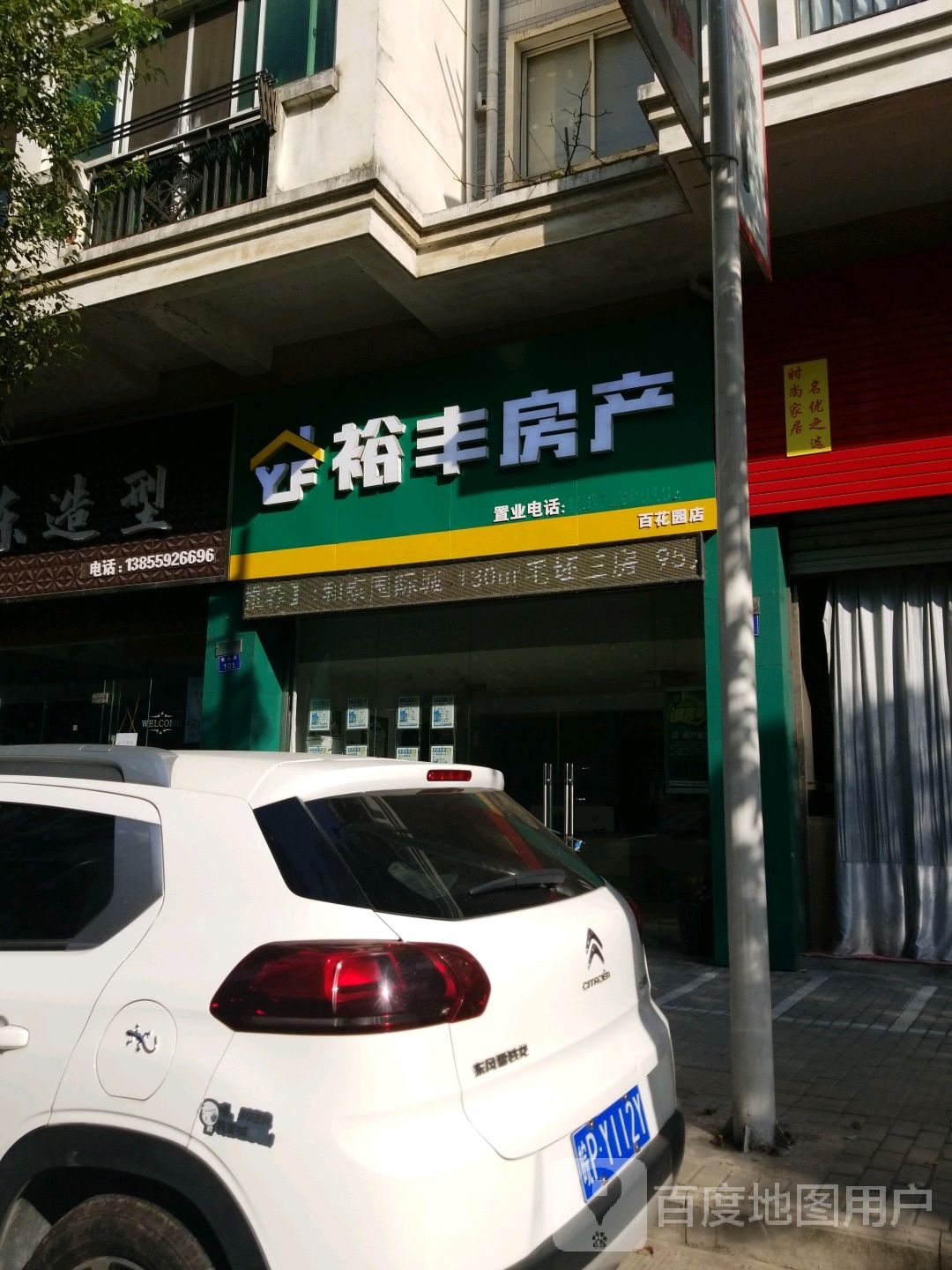 裕丰房产(紫云路店)