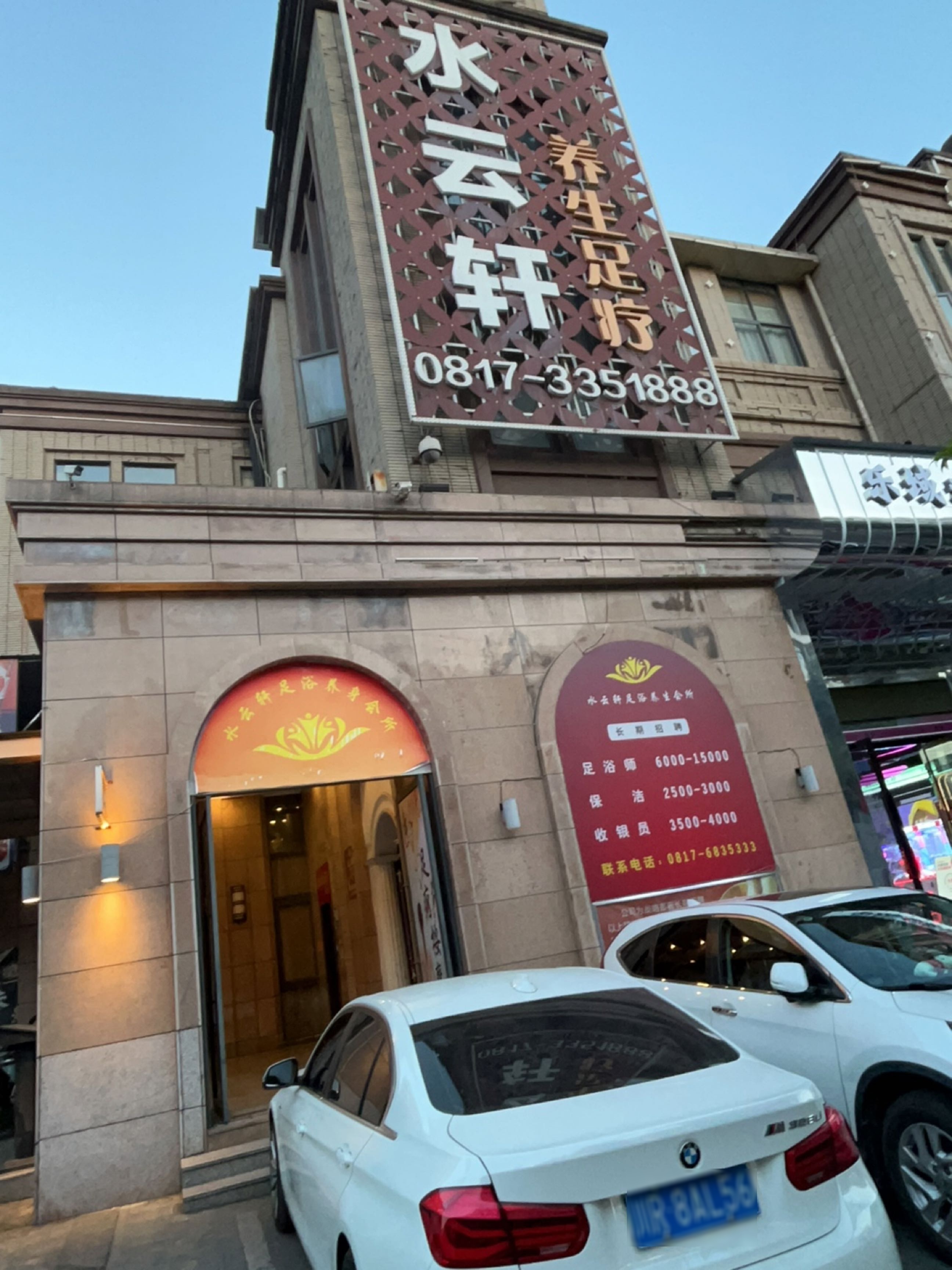 水磨坊养生足疗